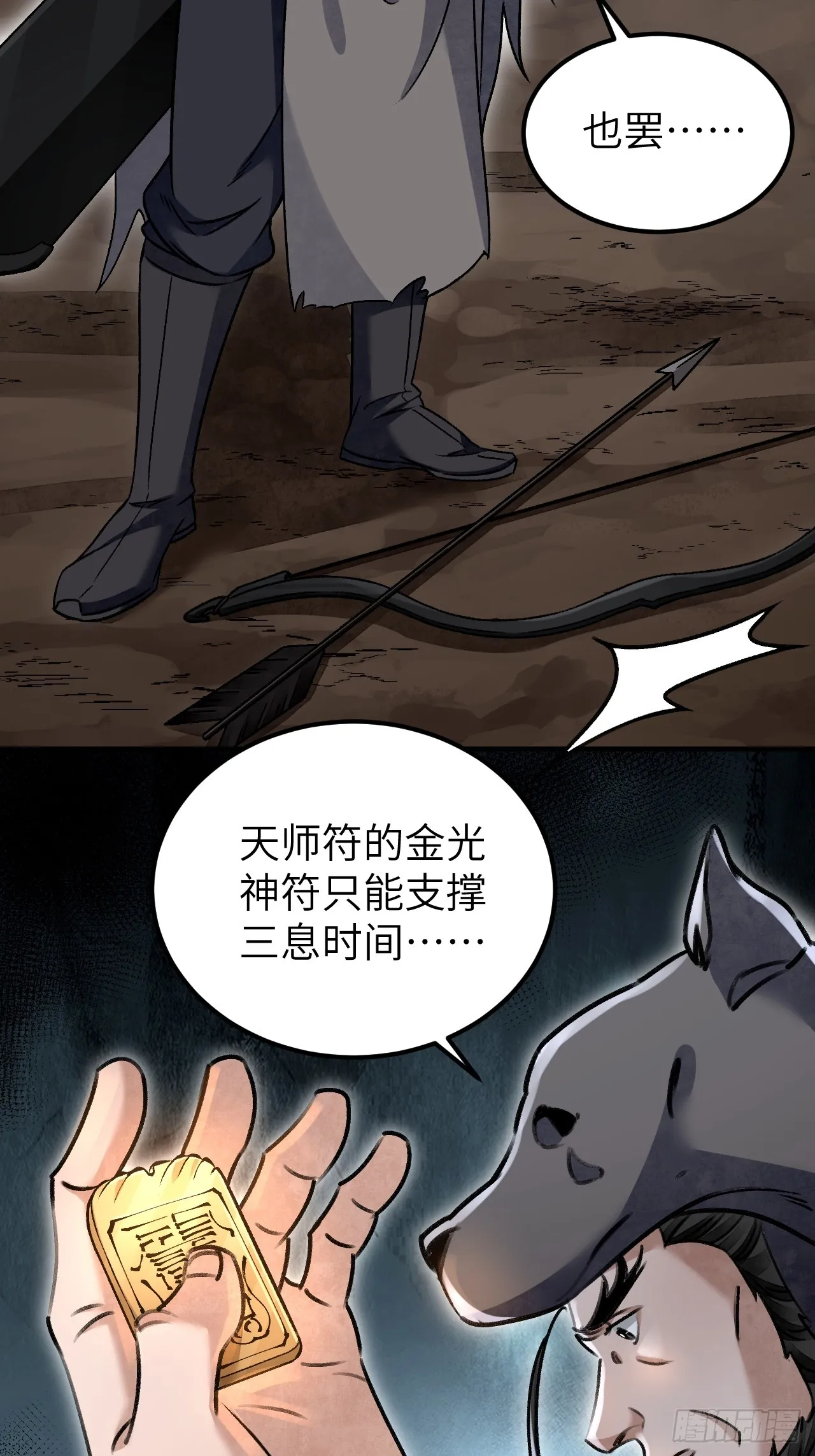 第101话 三息足矣5