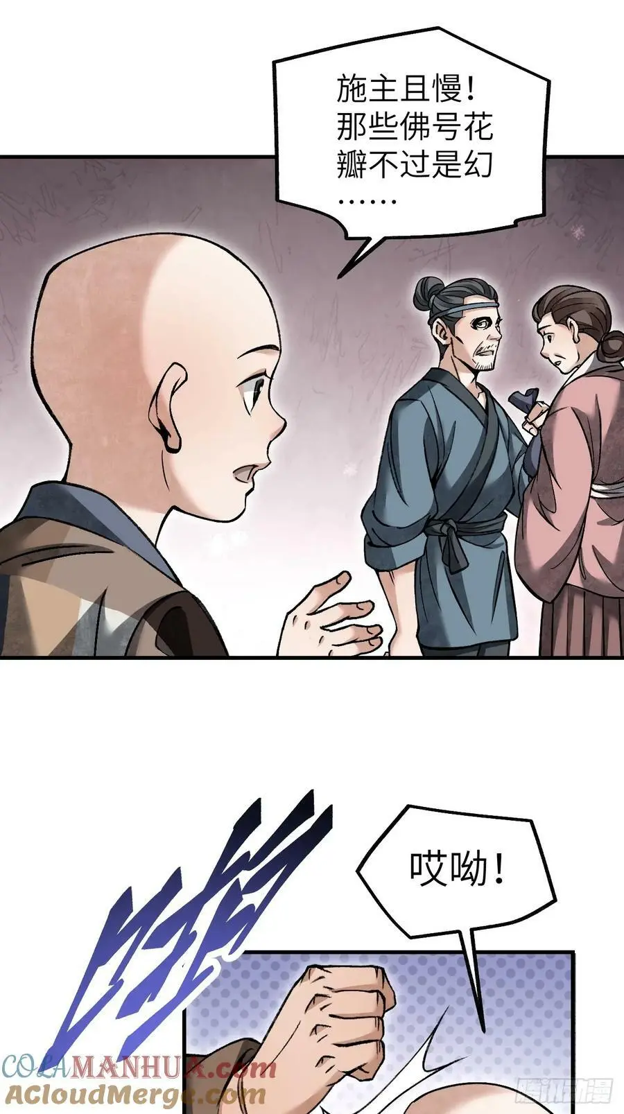 第110话 若有灵智呢？3