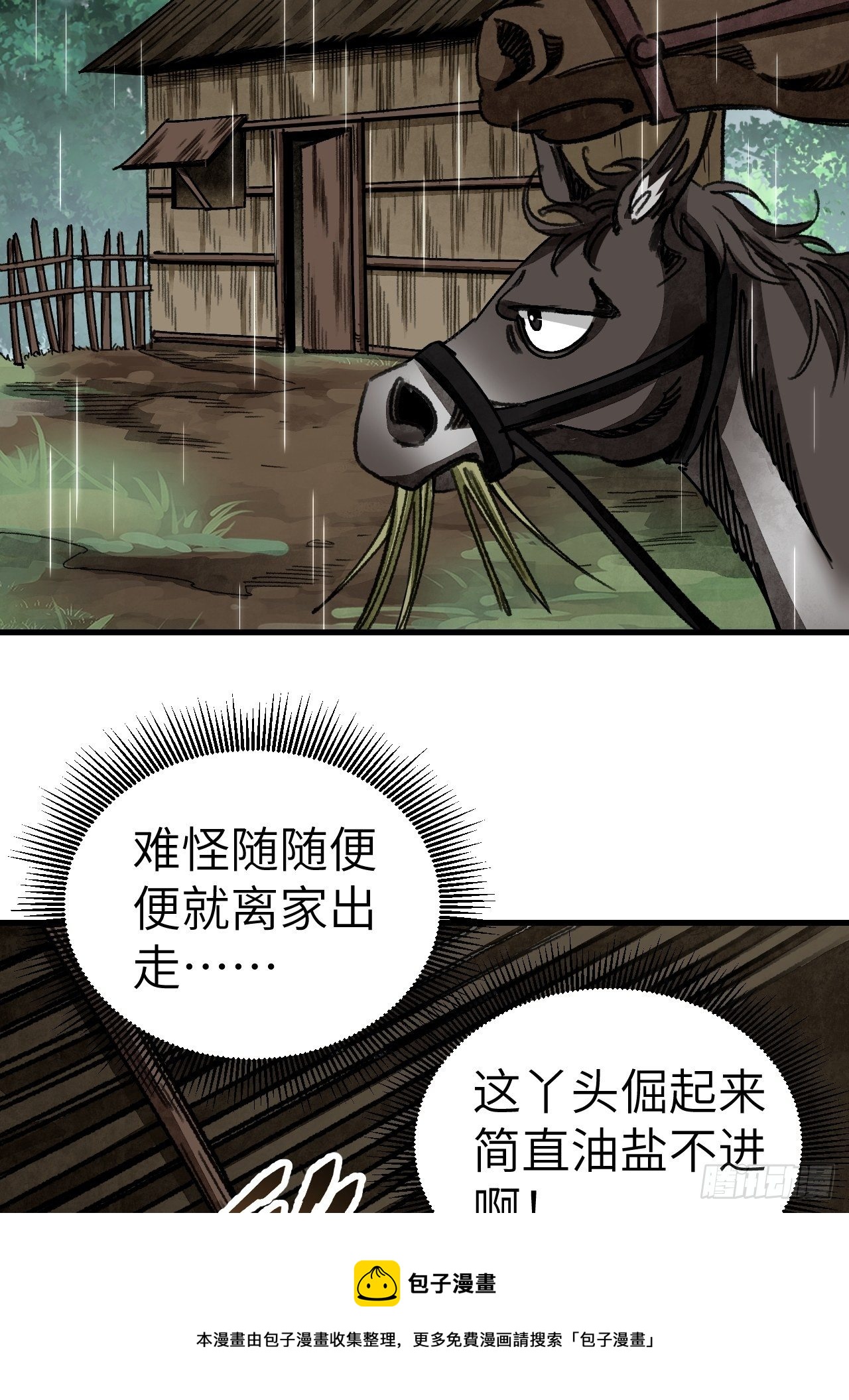 第41话 山雨见荒村28
