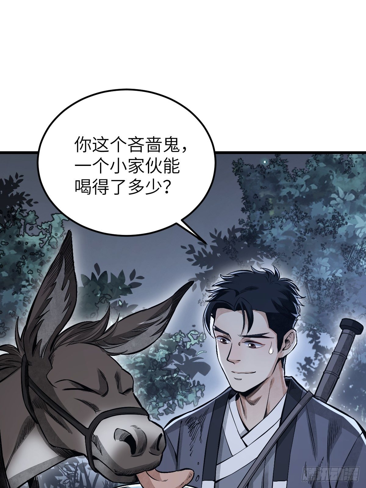 第32话 山宴9
