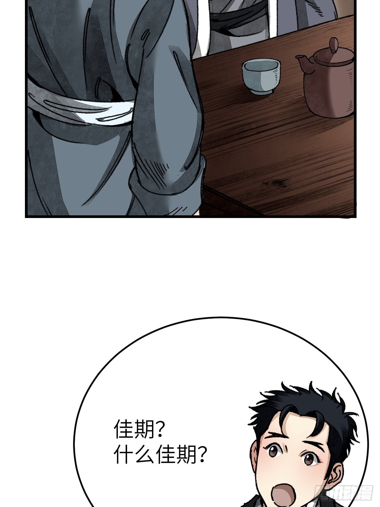 第46话 奇怪的客人31