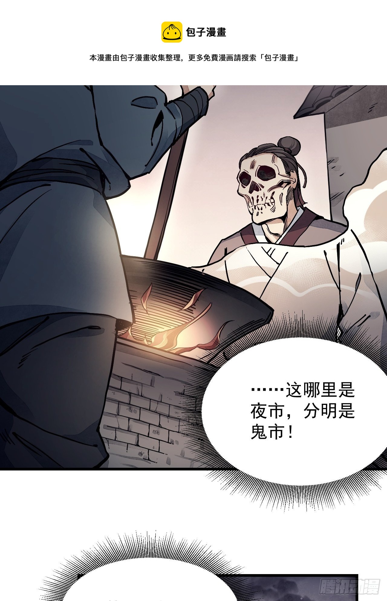 第2话 鬼市30