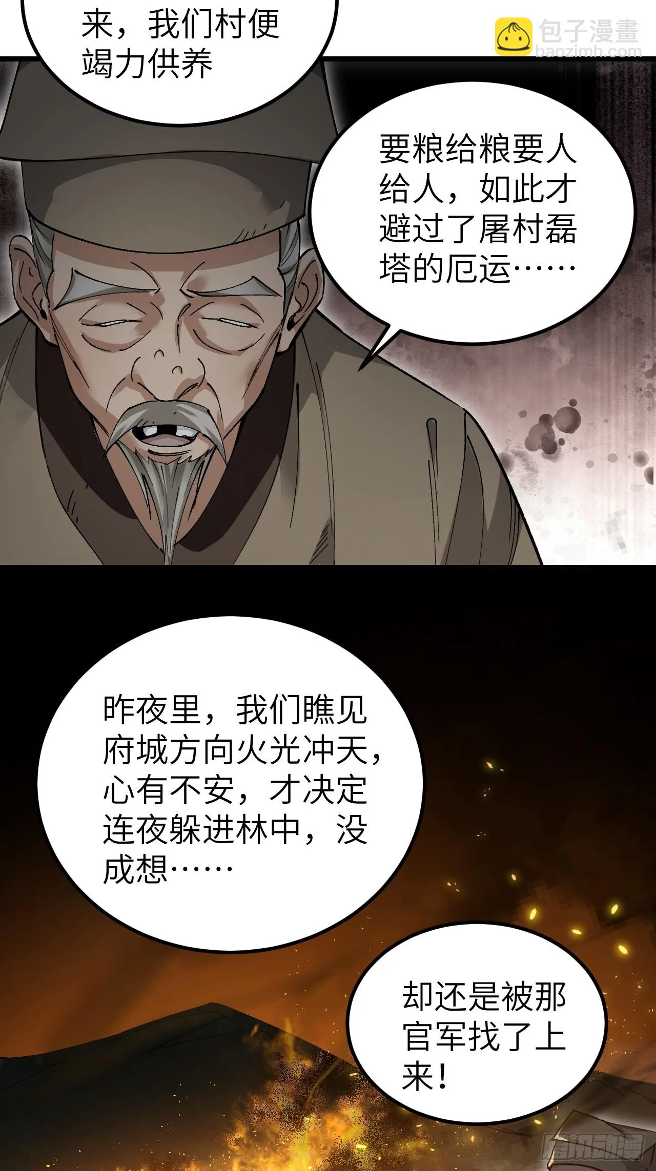 第103话 强人，我为你打发了4