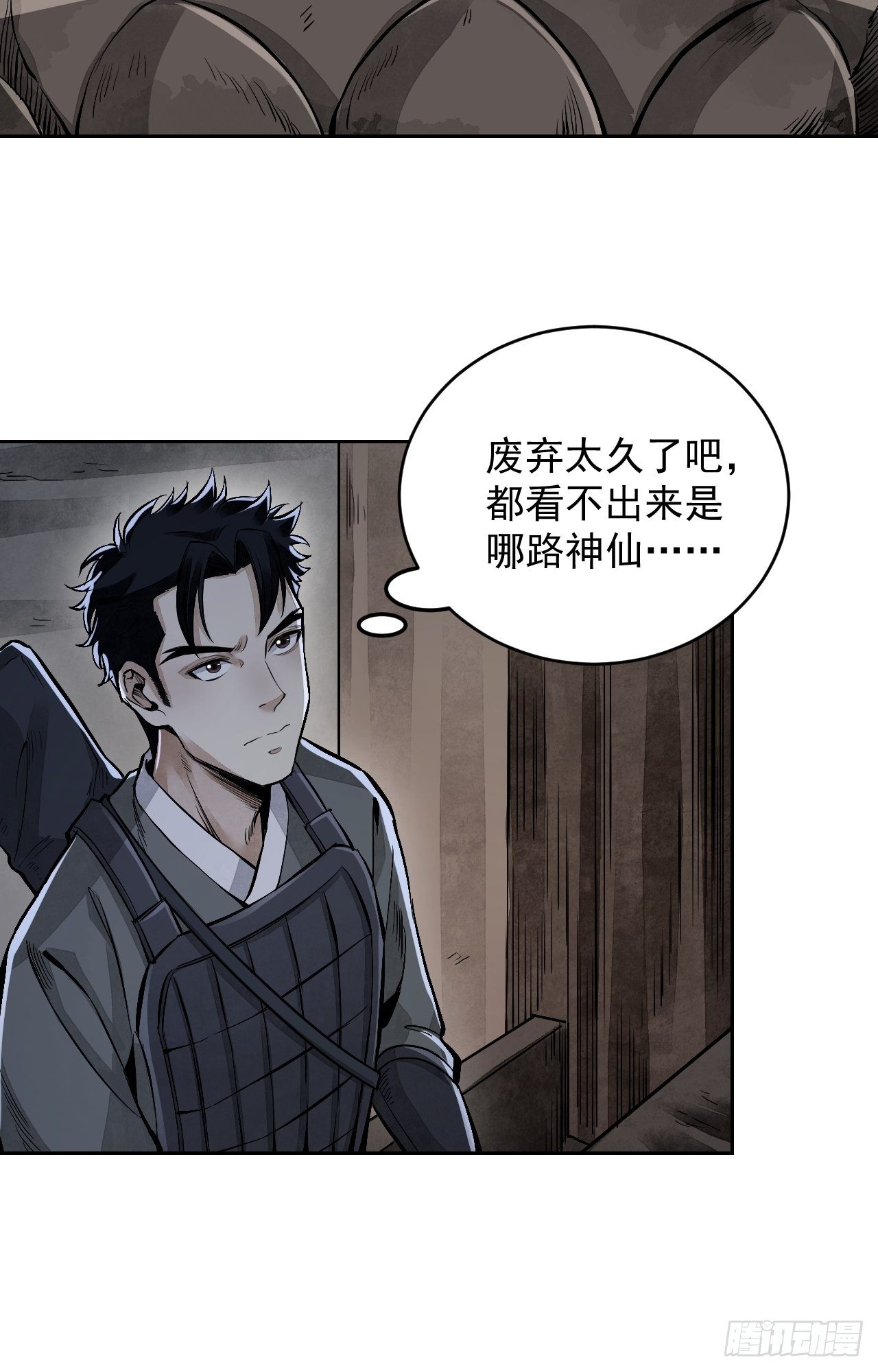 第11话 荒山、破庙、美人38