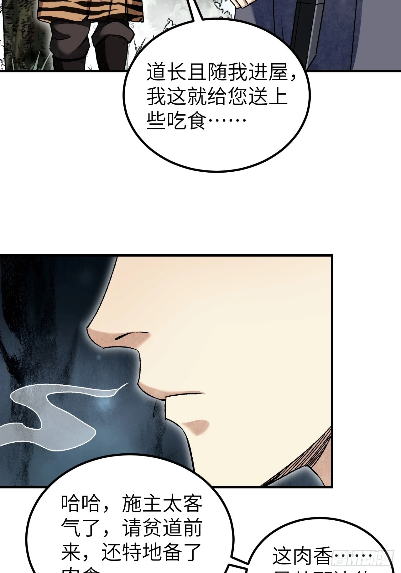 第88话 肉香11