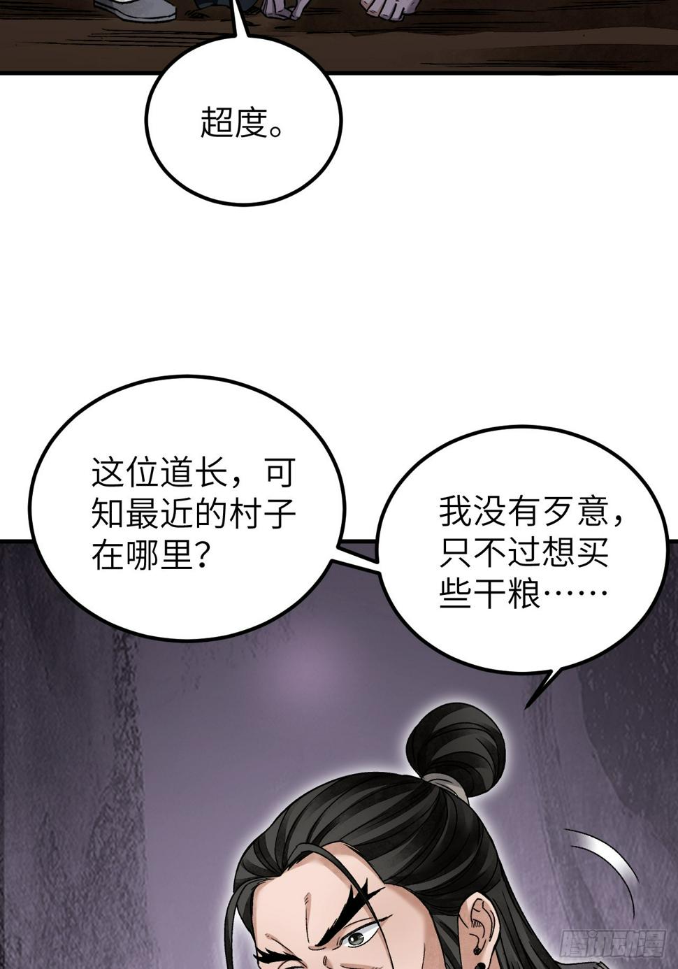 第95话 讨魔校尉燕7