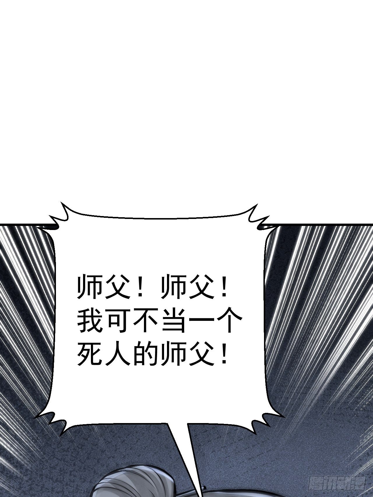 第10话 我不当死人的师傅33