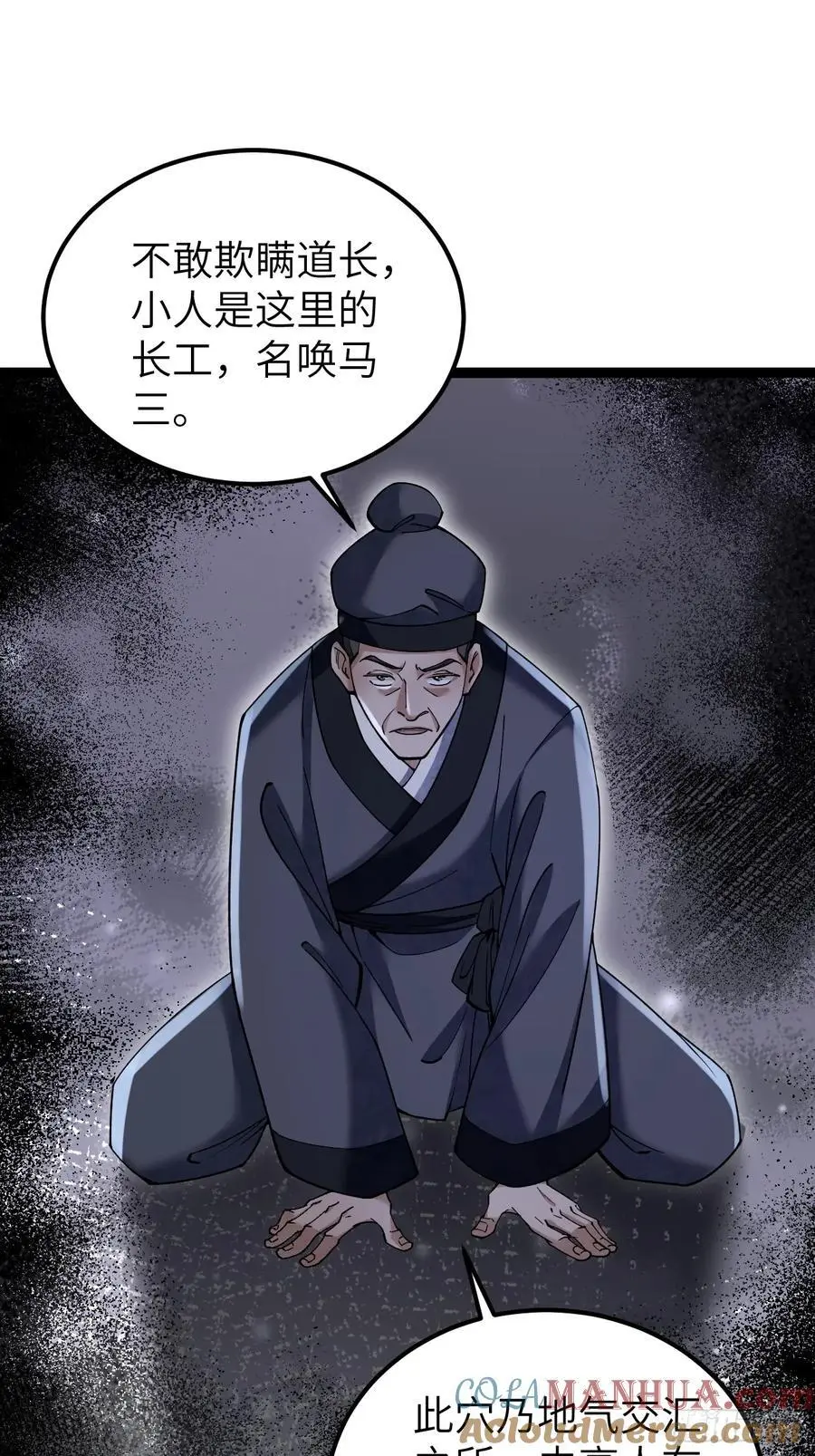 第114话 山君有请18