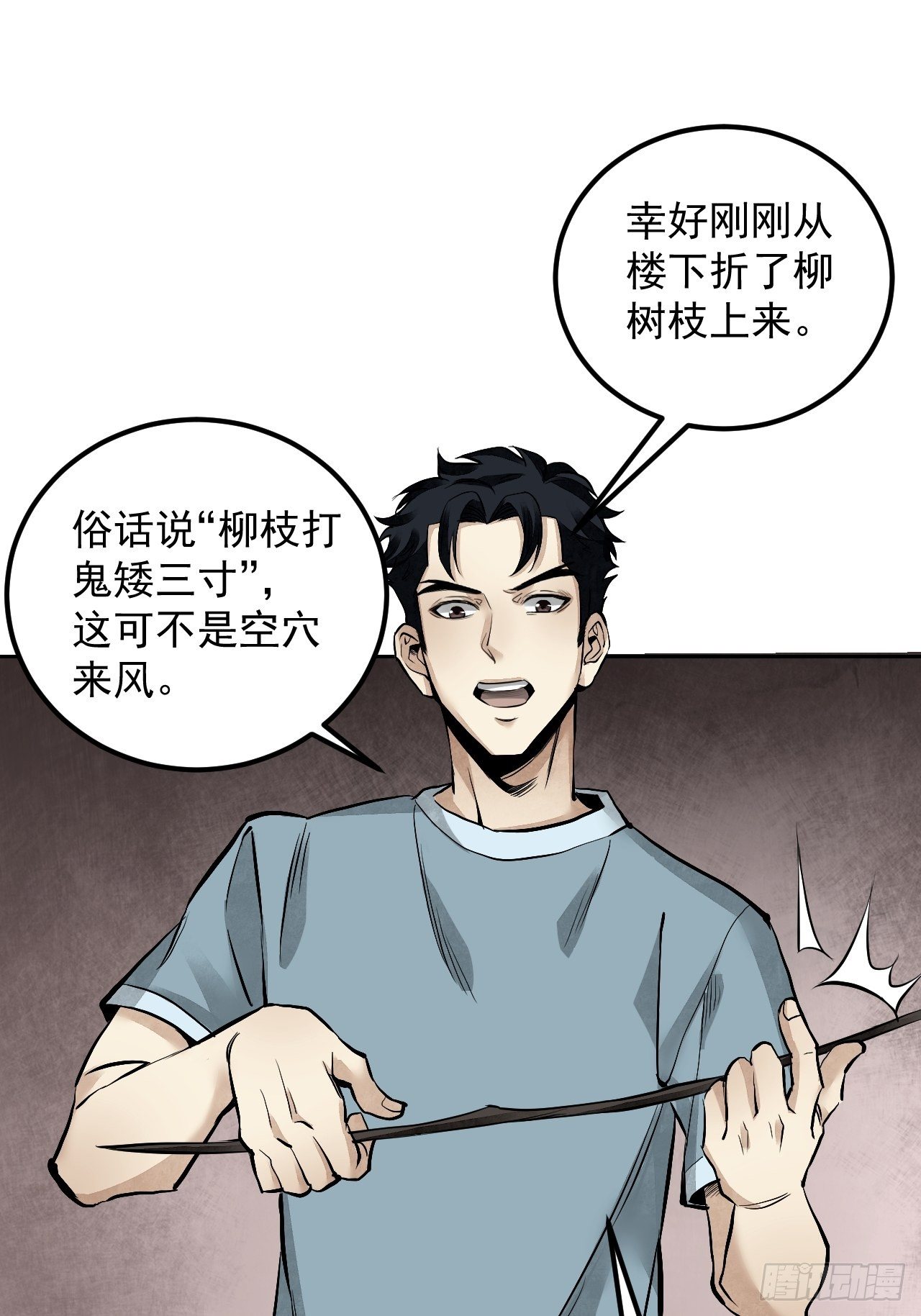 第15话 柳枝打诡31