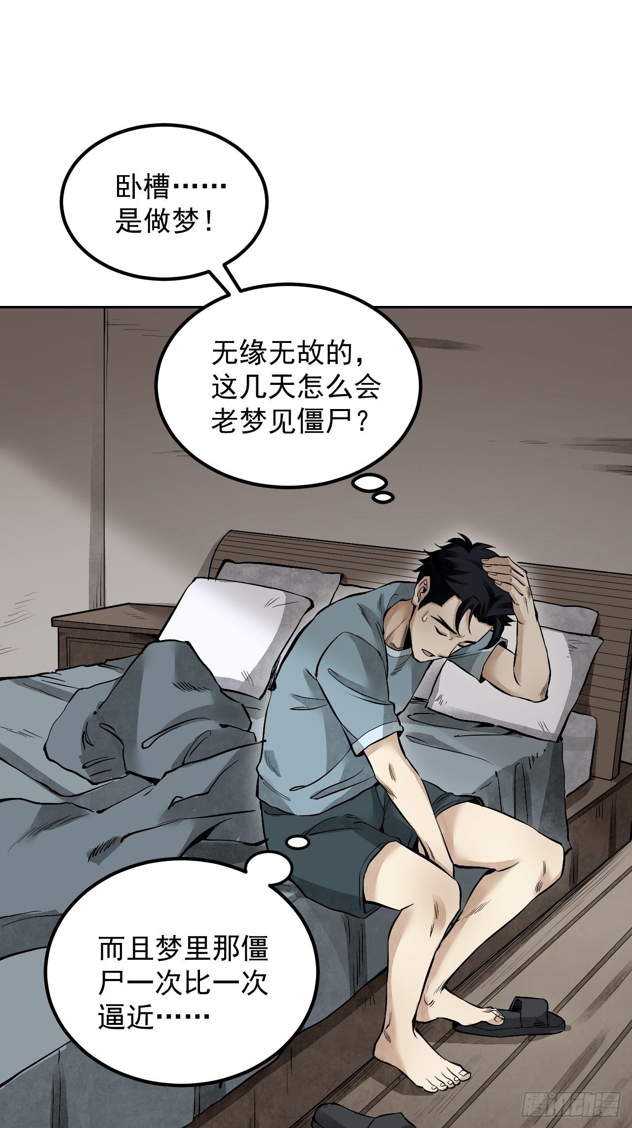 第16话 噩梦26