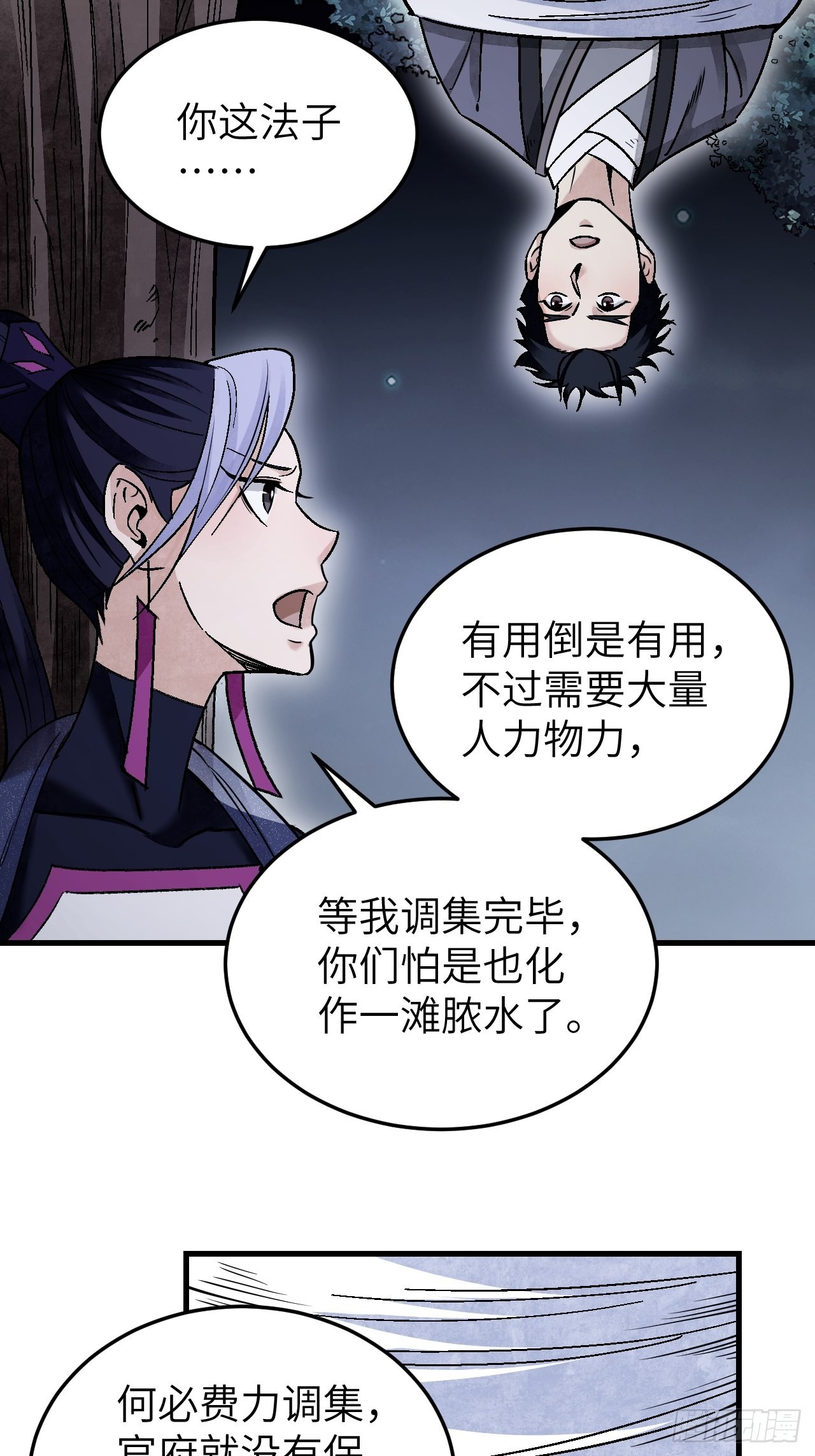 第65话 花痴30