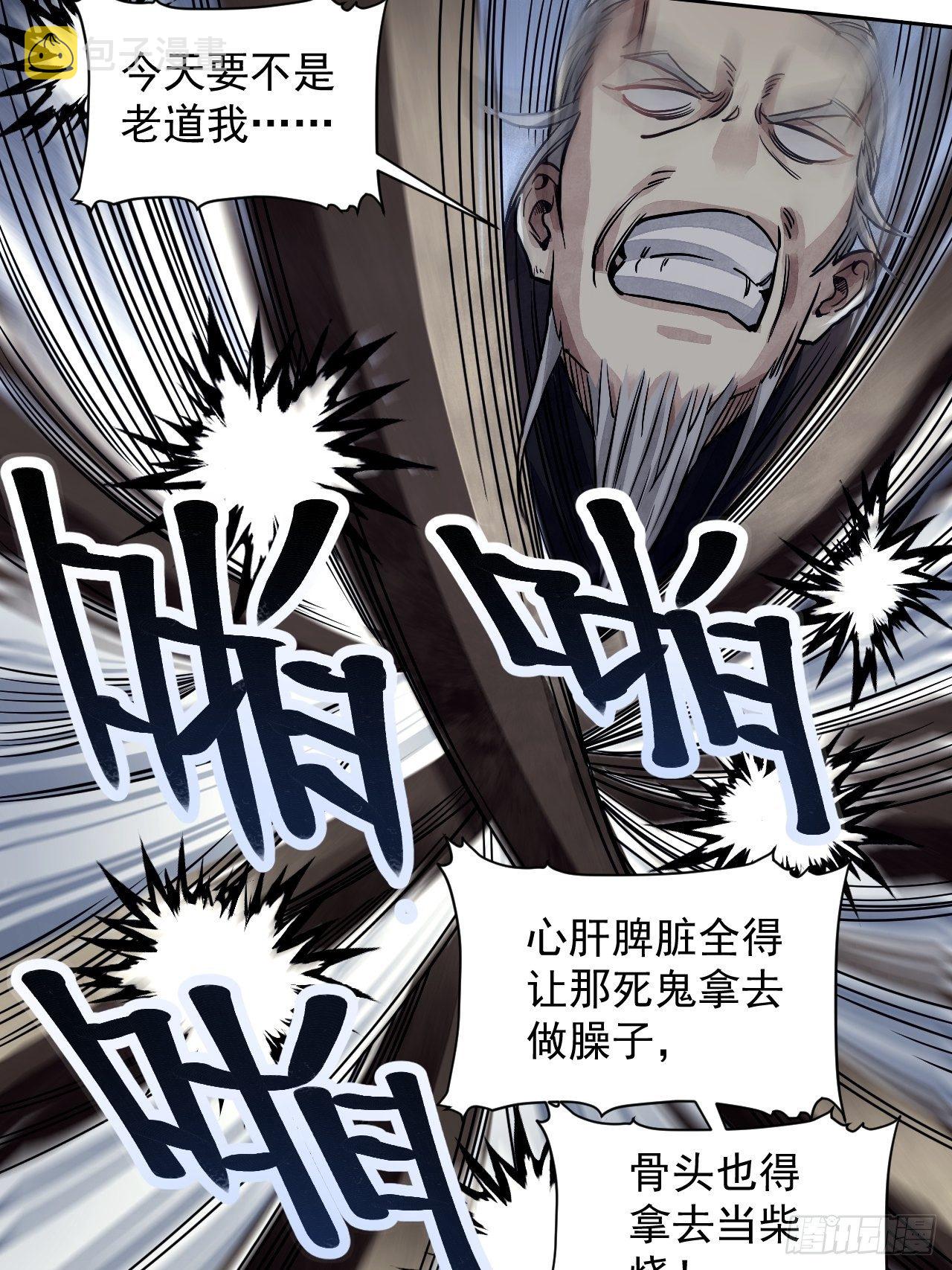 第3话 老道25