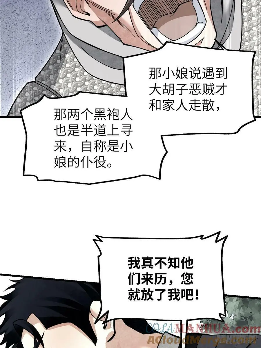 第106话 镇龙锁12