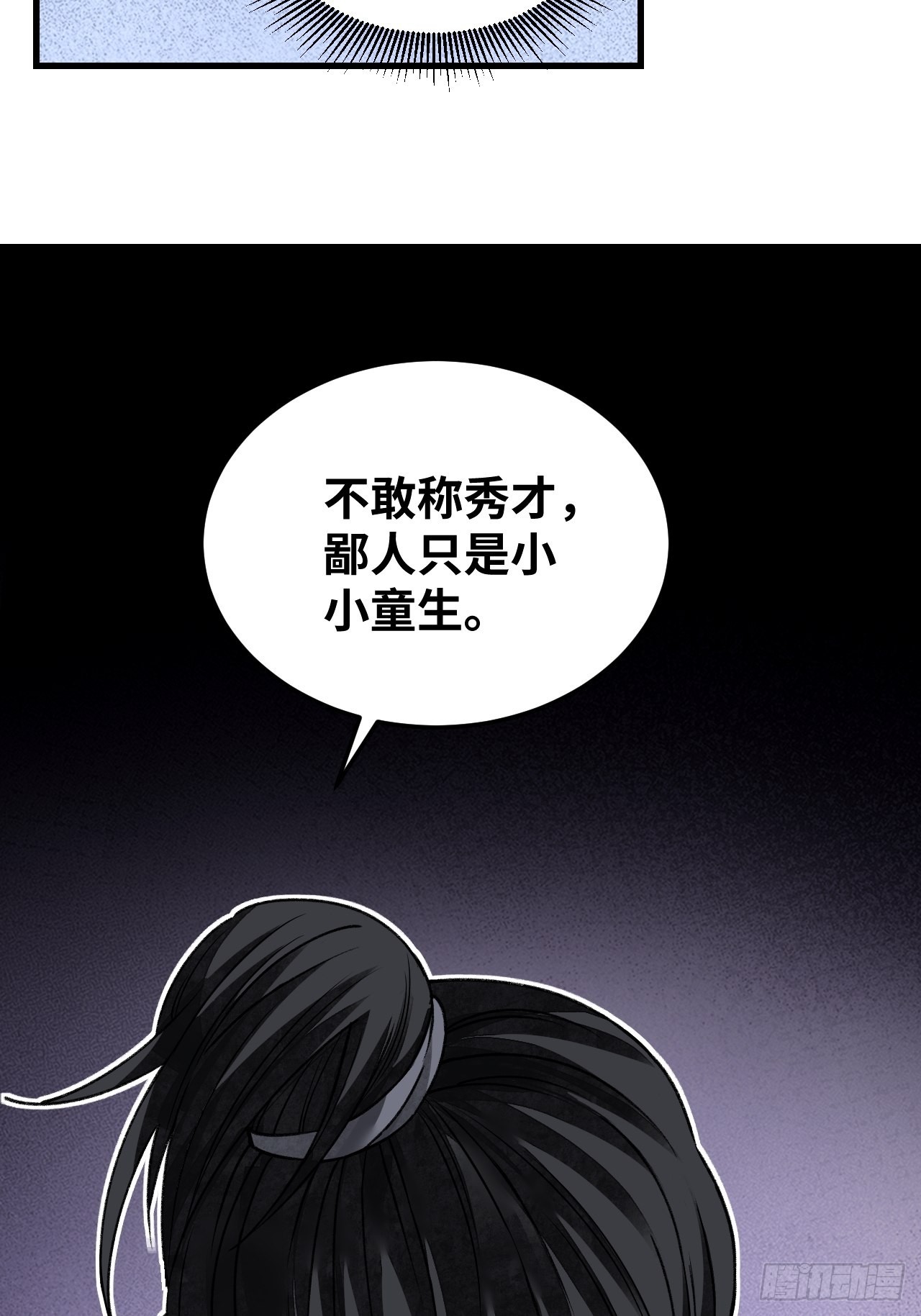 第64话 除非，杀了它！9