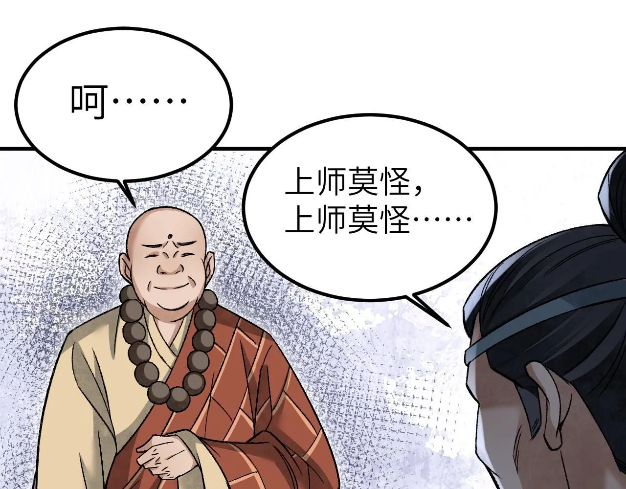 第109话 无遮大会100