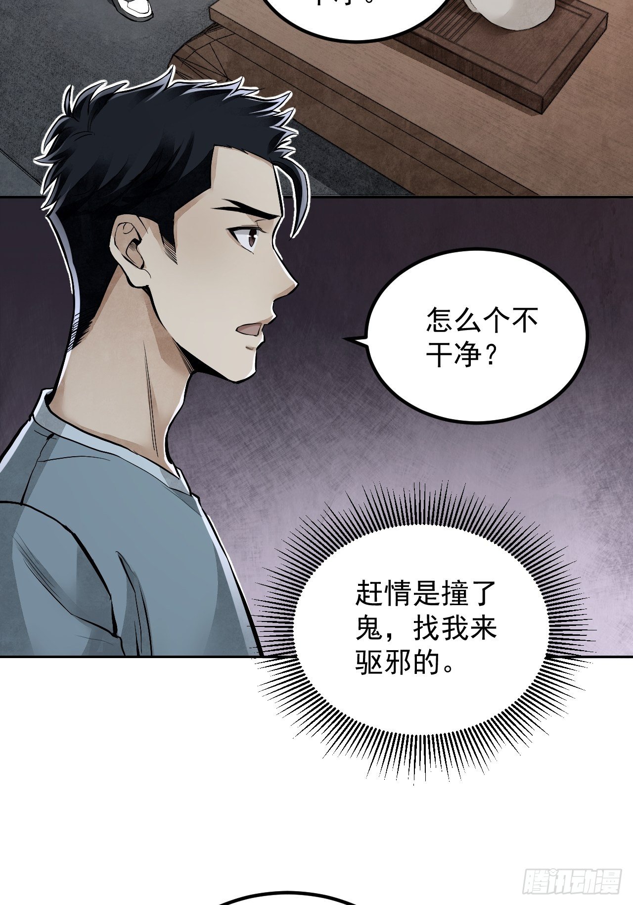 第17话 符咒与剑术3