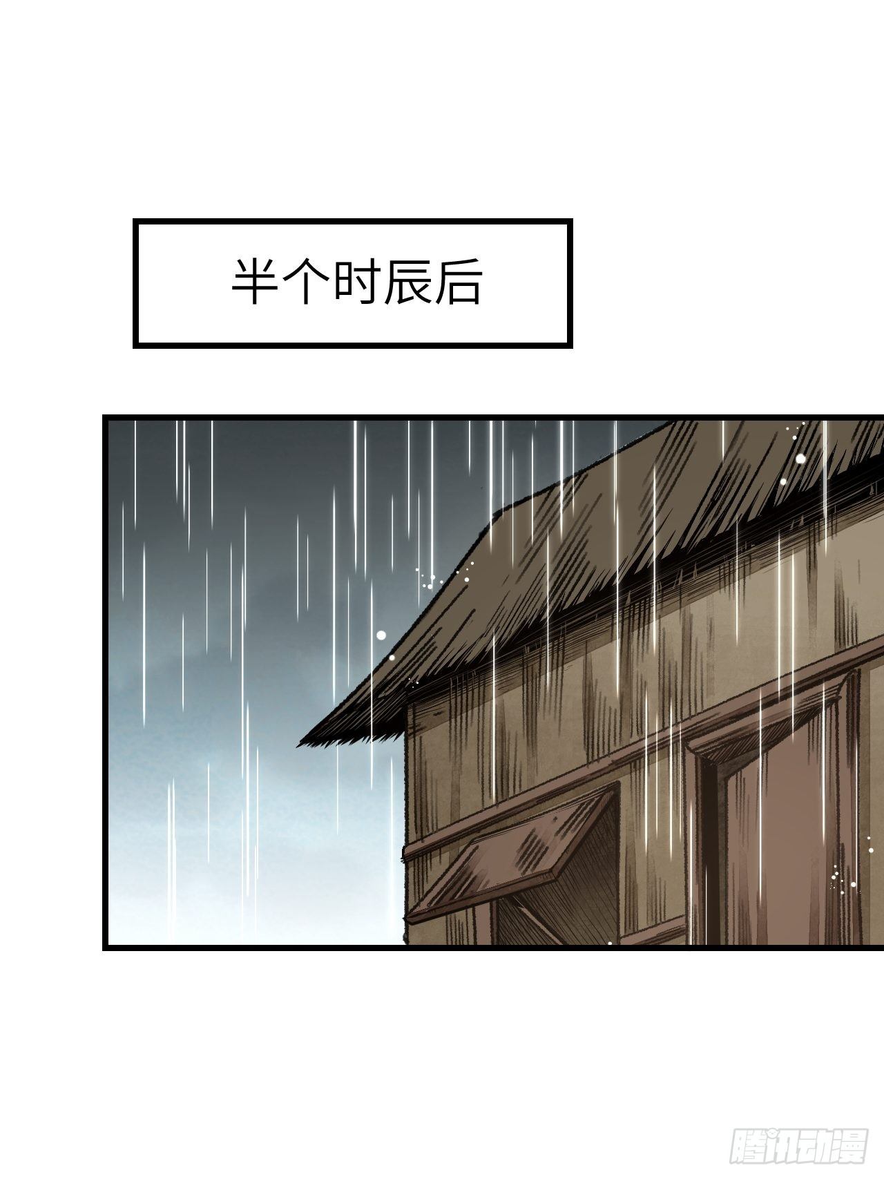 第41话 山雨见荒村15