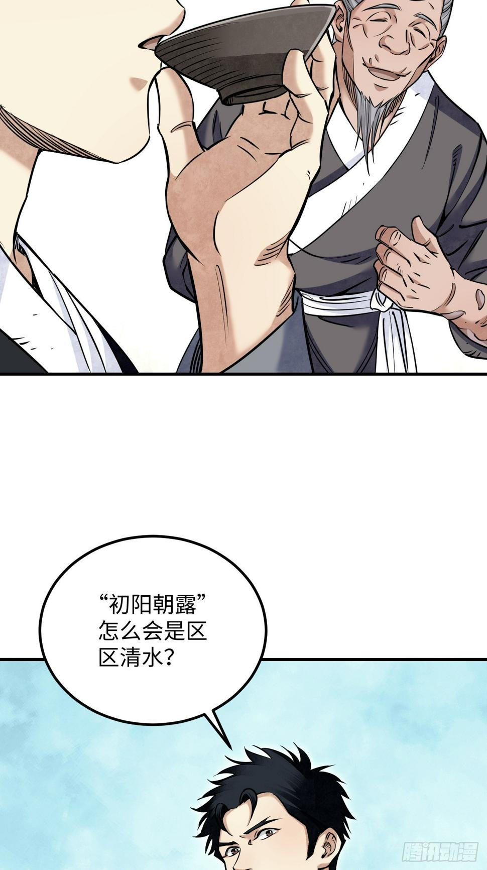 第91话 村宴16