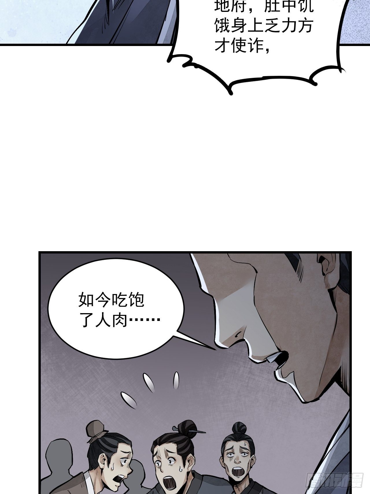 第10话 我不当死人的师傅18