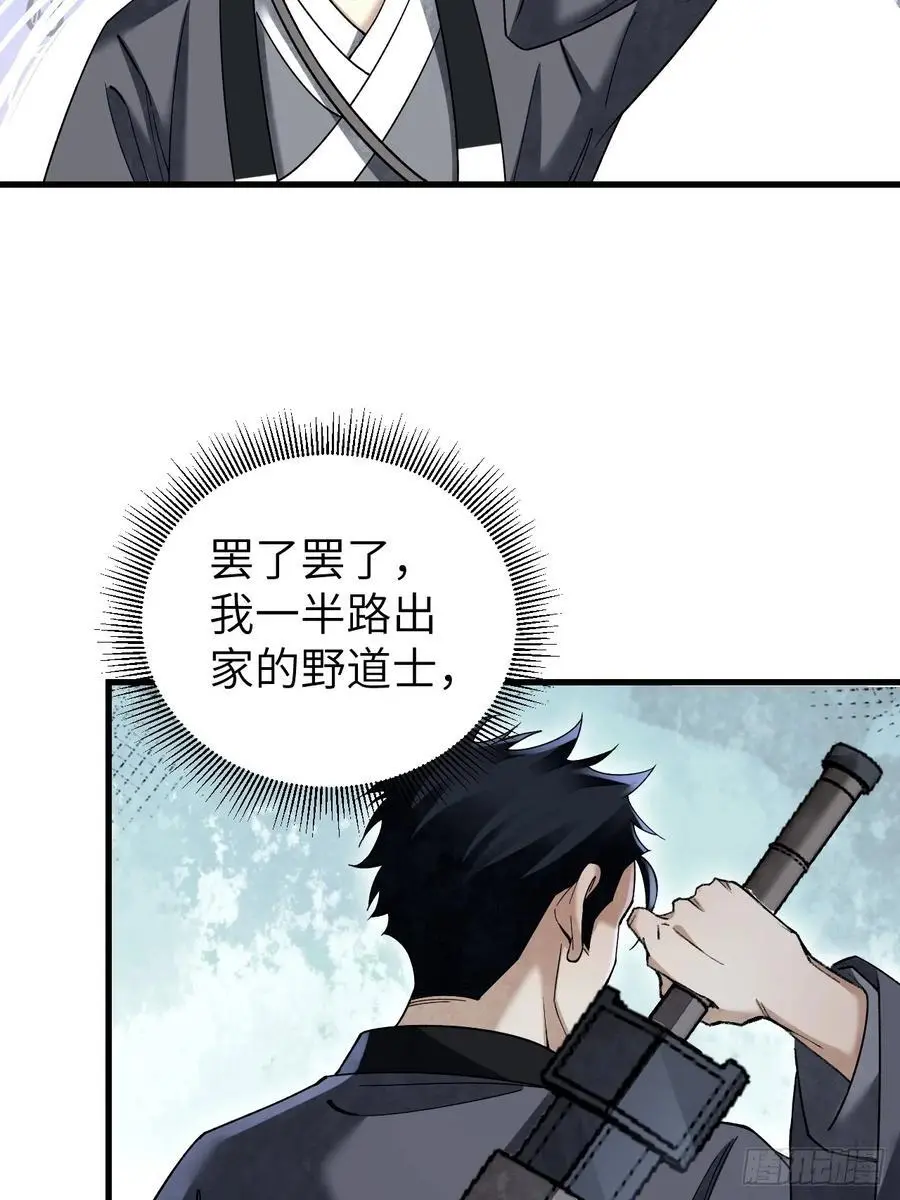 第114话 山君有请29