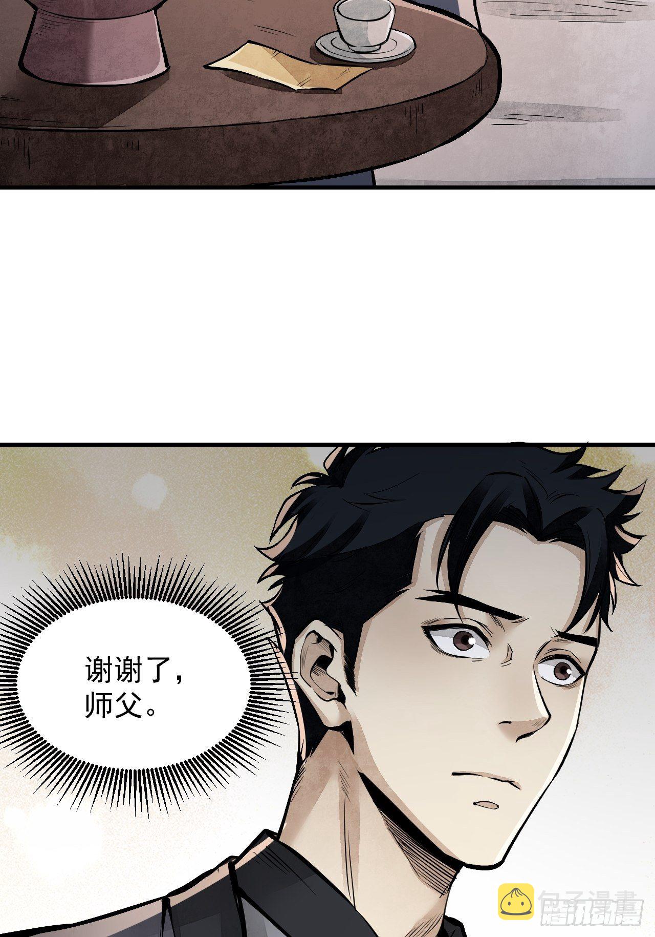 第10话 我不当死人的师傅45
