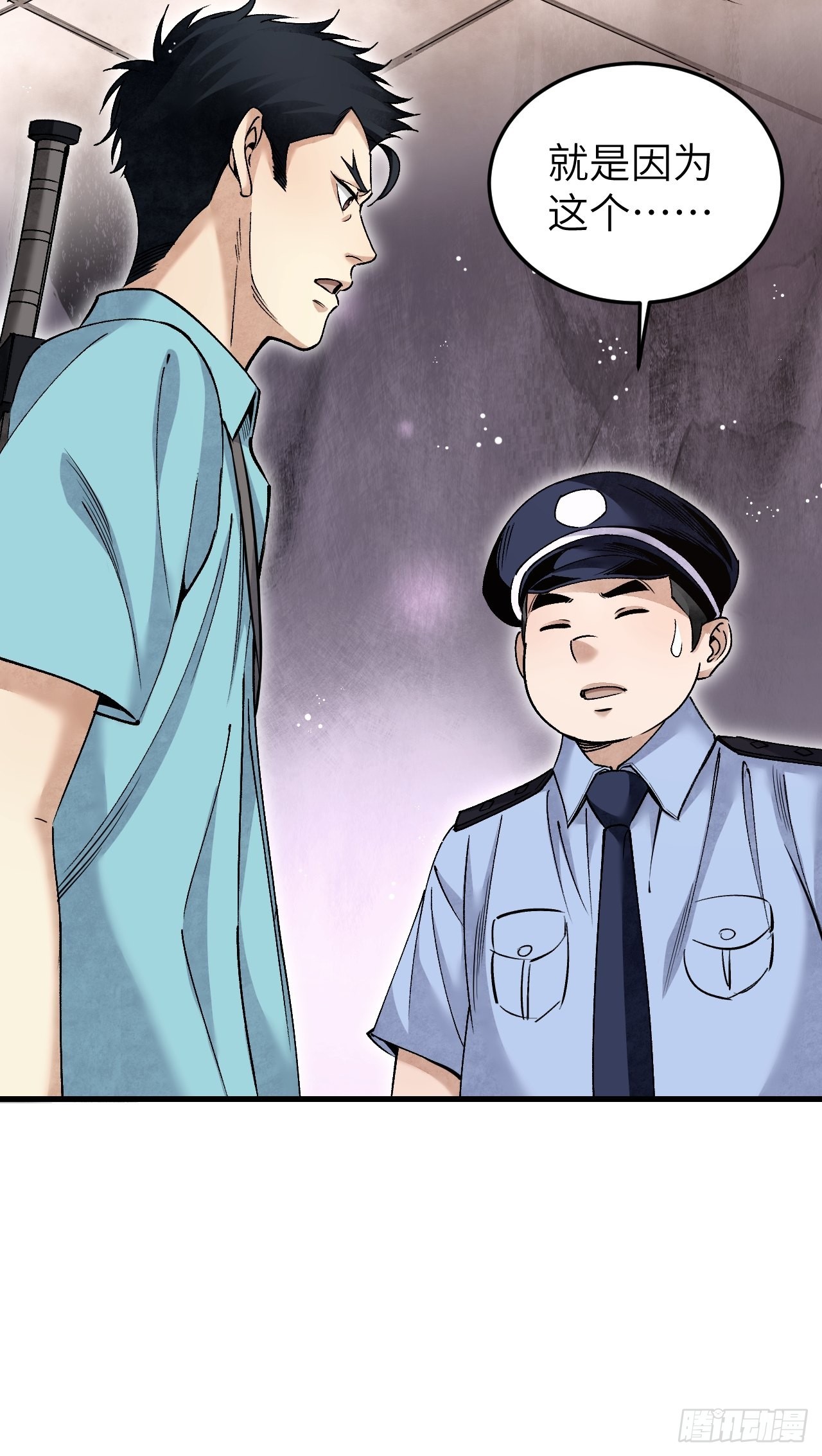第75话 白修业45