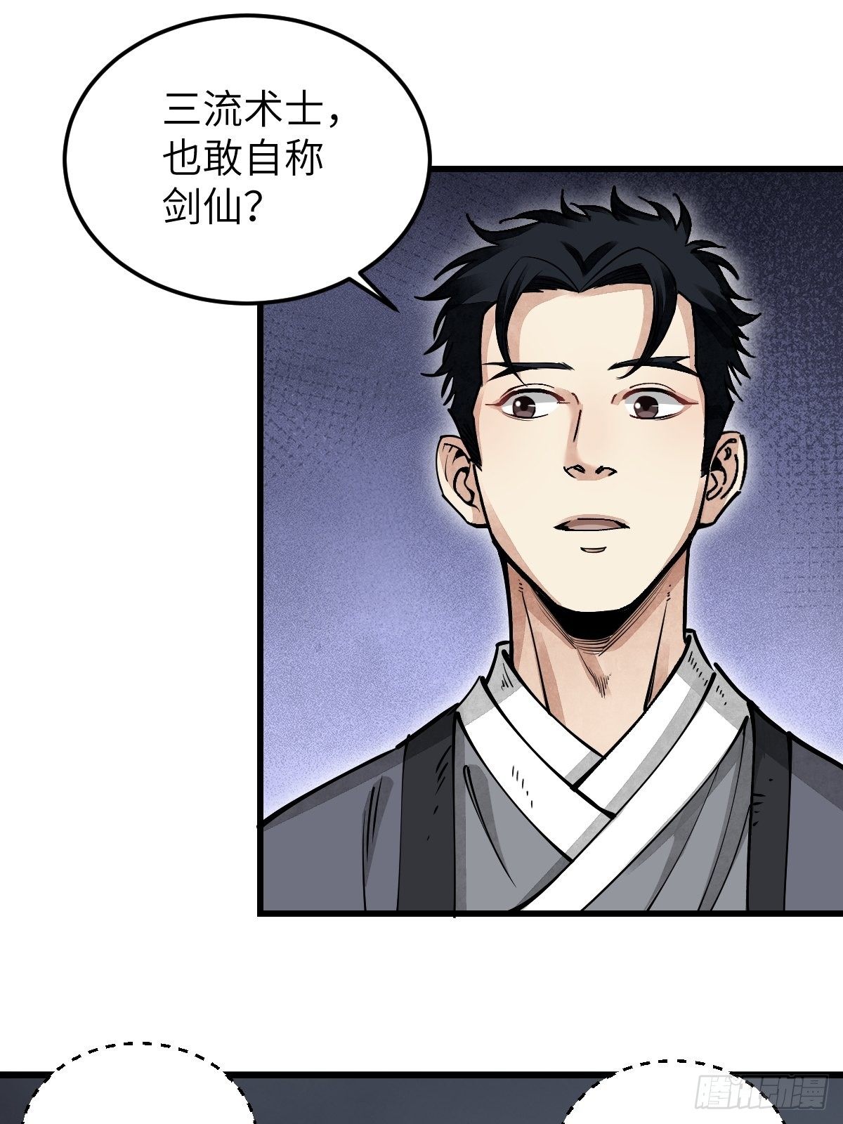 第36话 飞剑？13