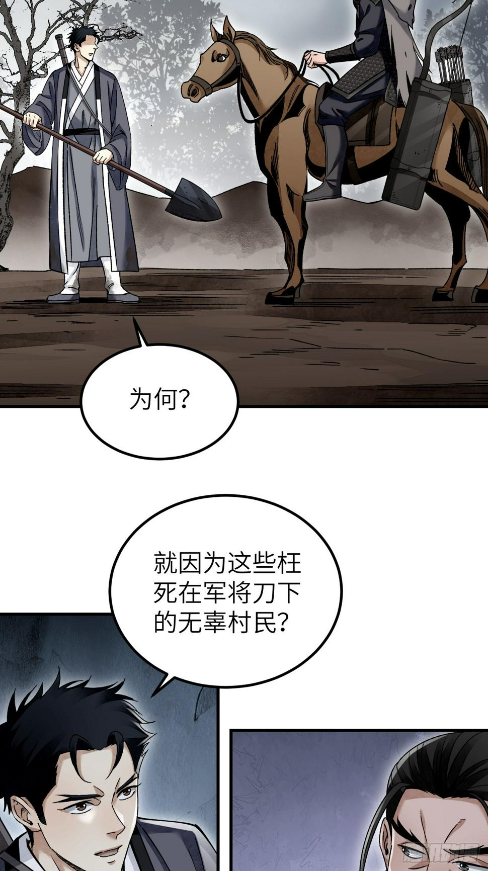 第95话 讨魔校尉燕20