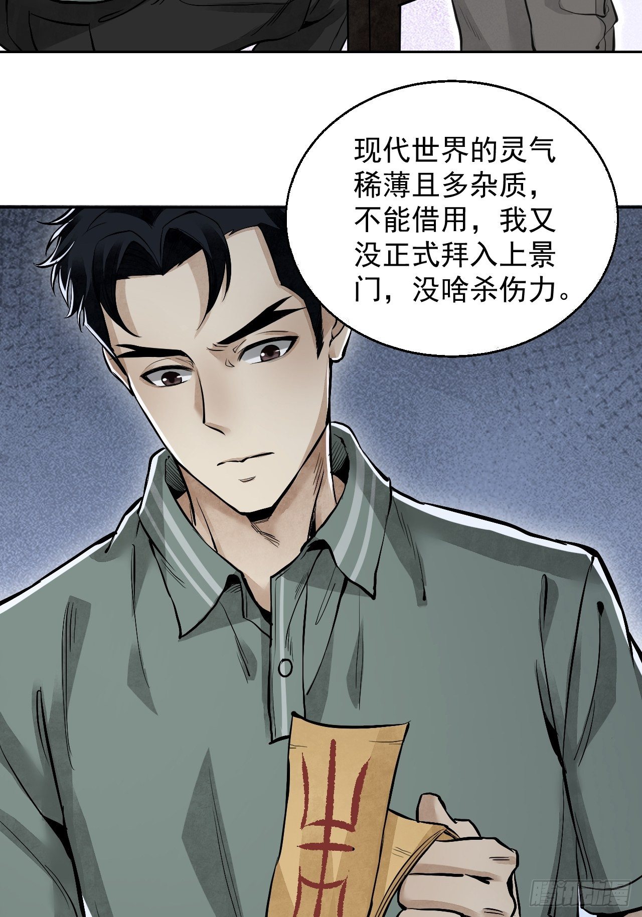 第17话 符咒与剑术13