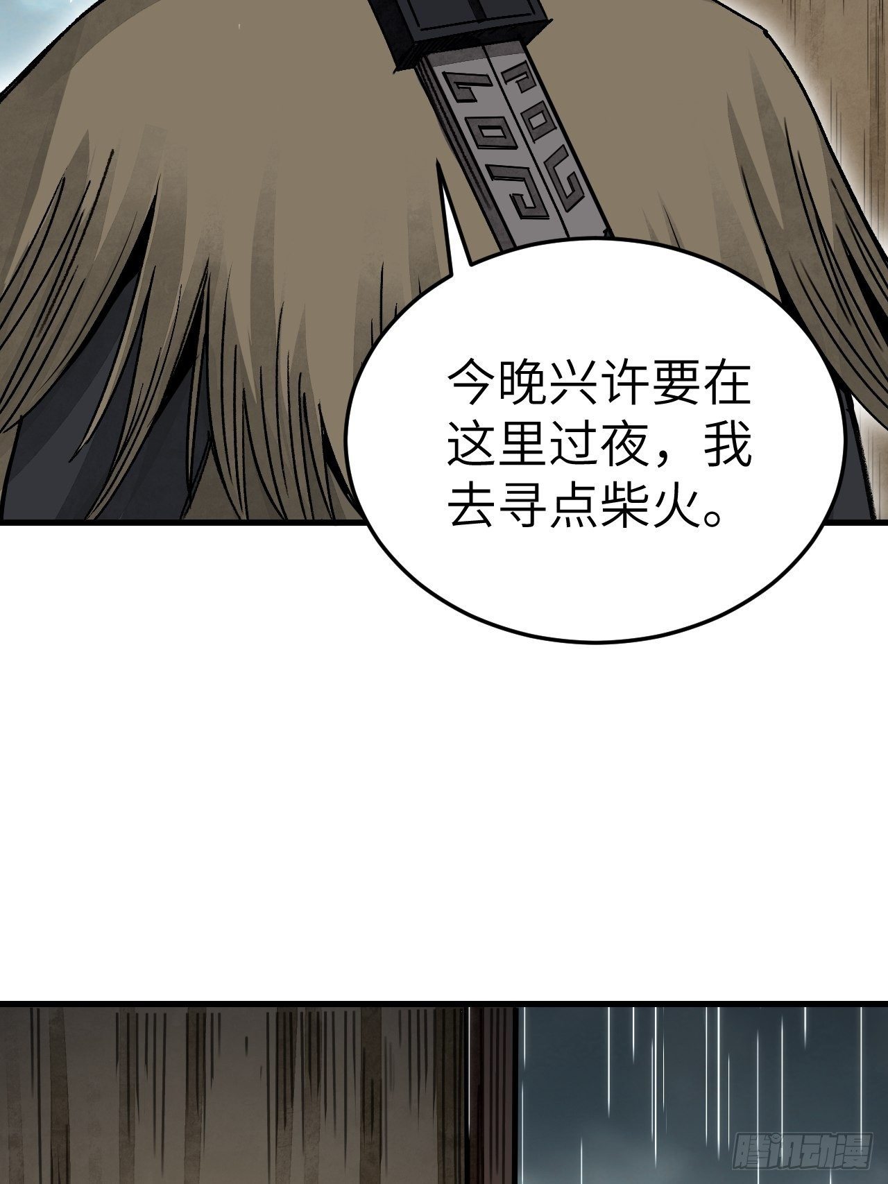 第41话 山雨见荒村13