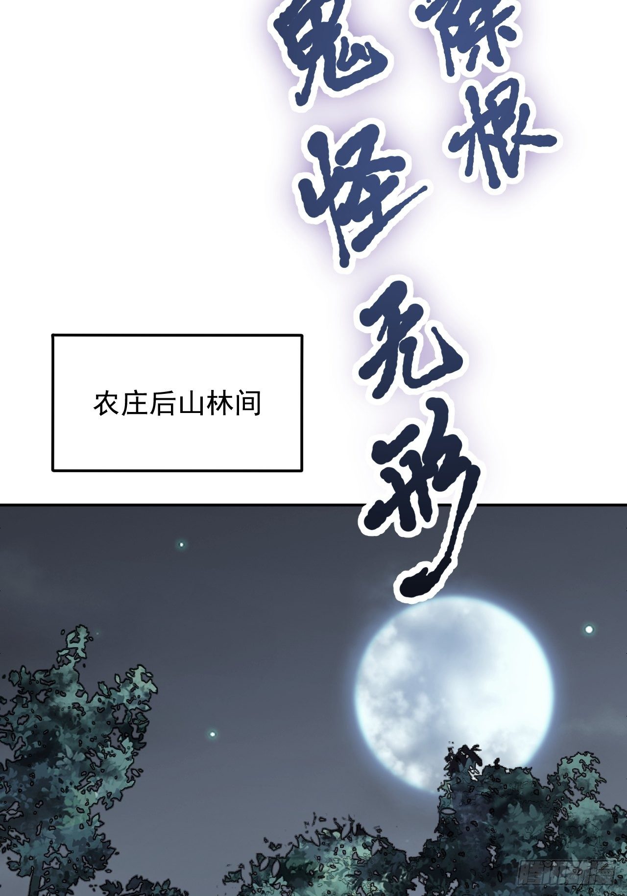 第21话 白狐拜月23