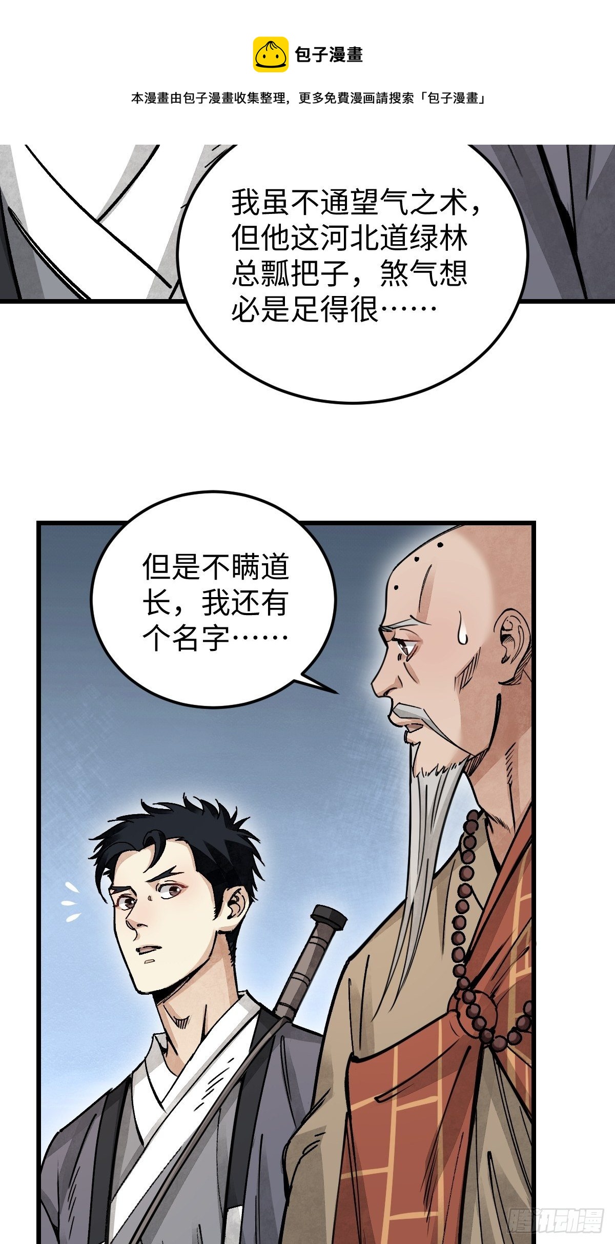 第37话 飞飞20