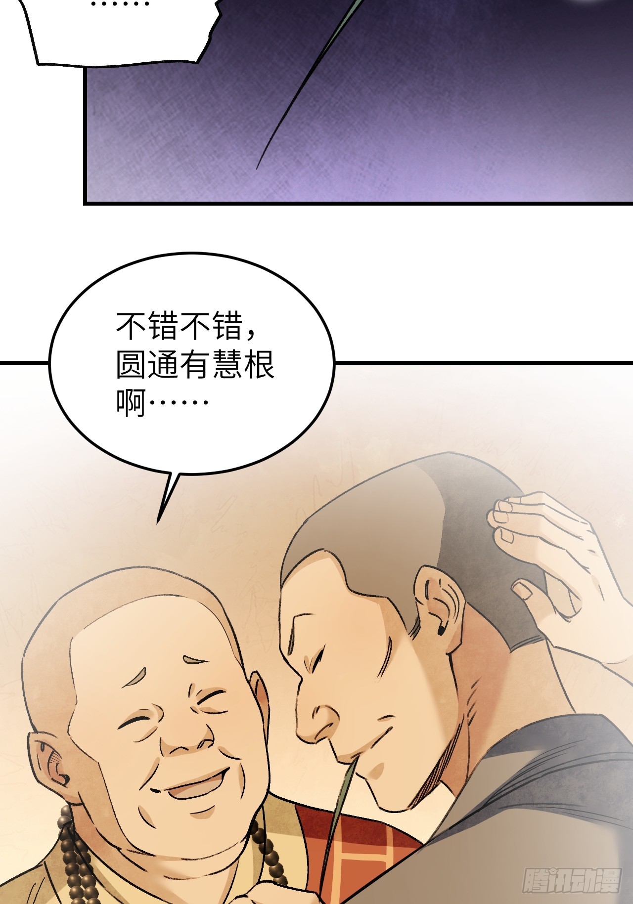 第84话 这便是佛？！30