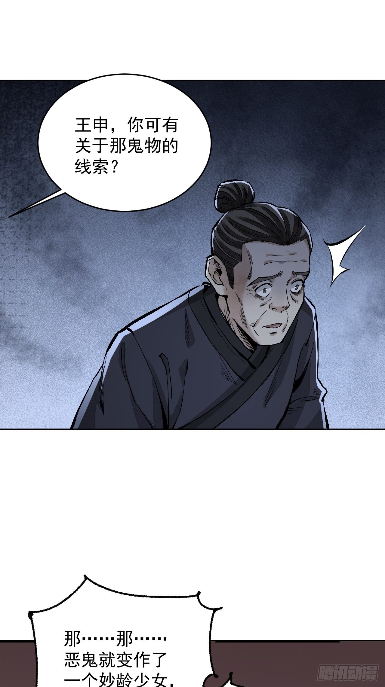 第11话 荒山、破庙、美人11