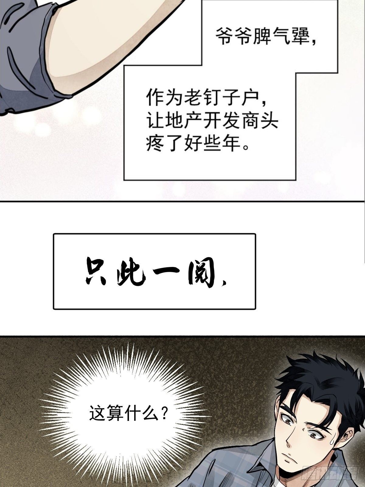 《地煞七十二变》预告1