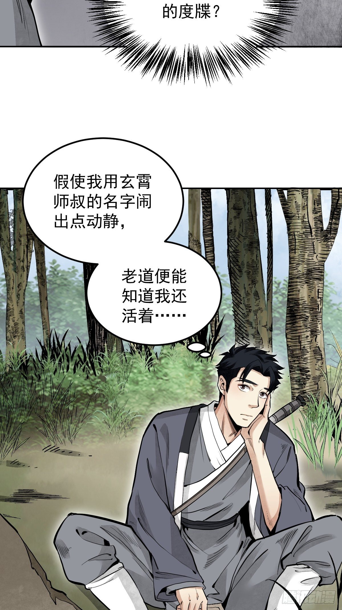 第26话 山蜘蛛16