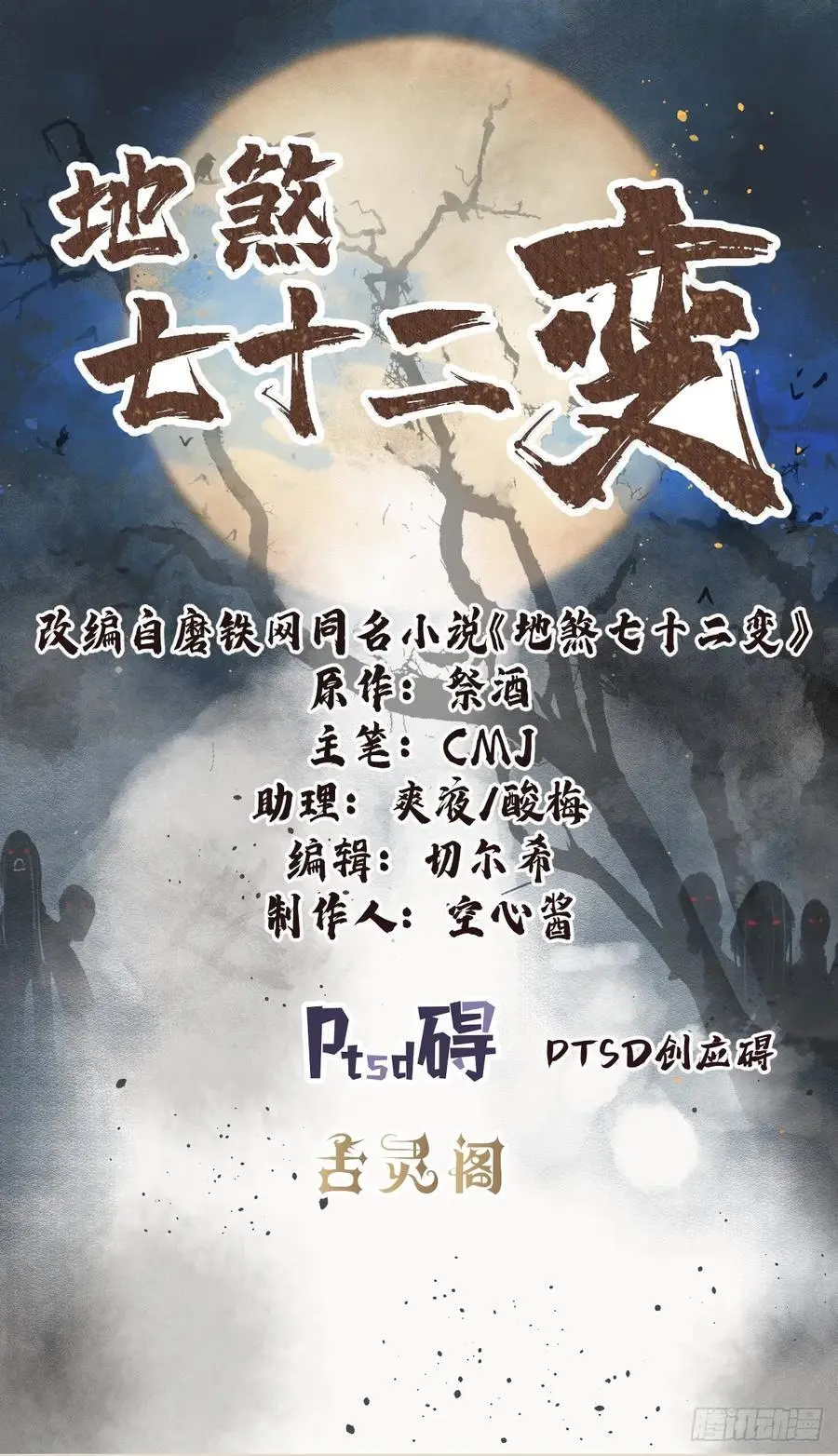 第113话 人殉1