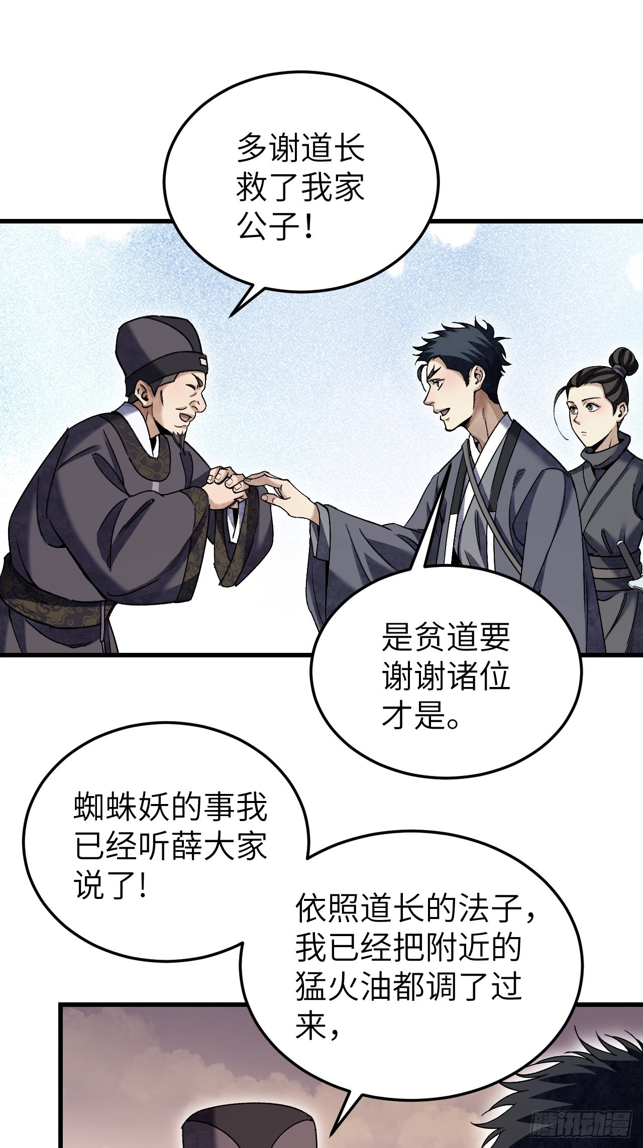 第67话 天干物燥 宜用火攻36