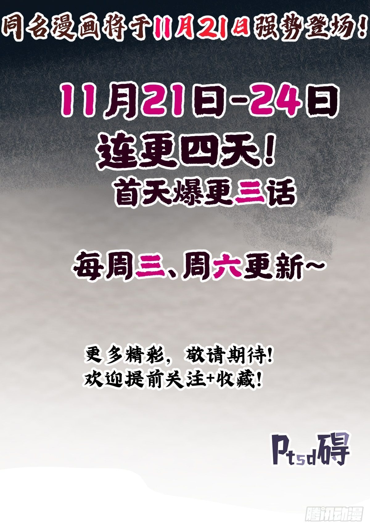 《地煞七十二变》预告26