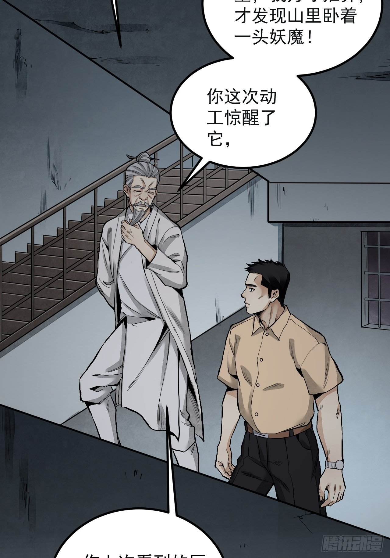 第19话 夜黑勿开灯25