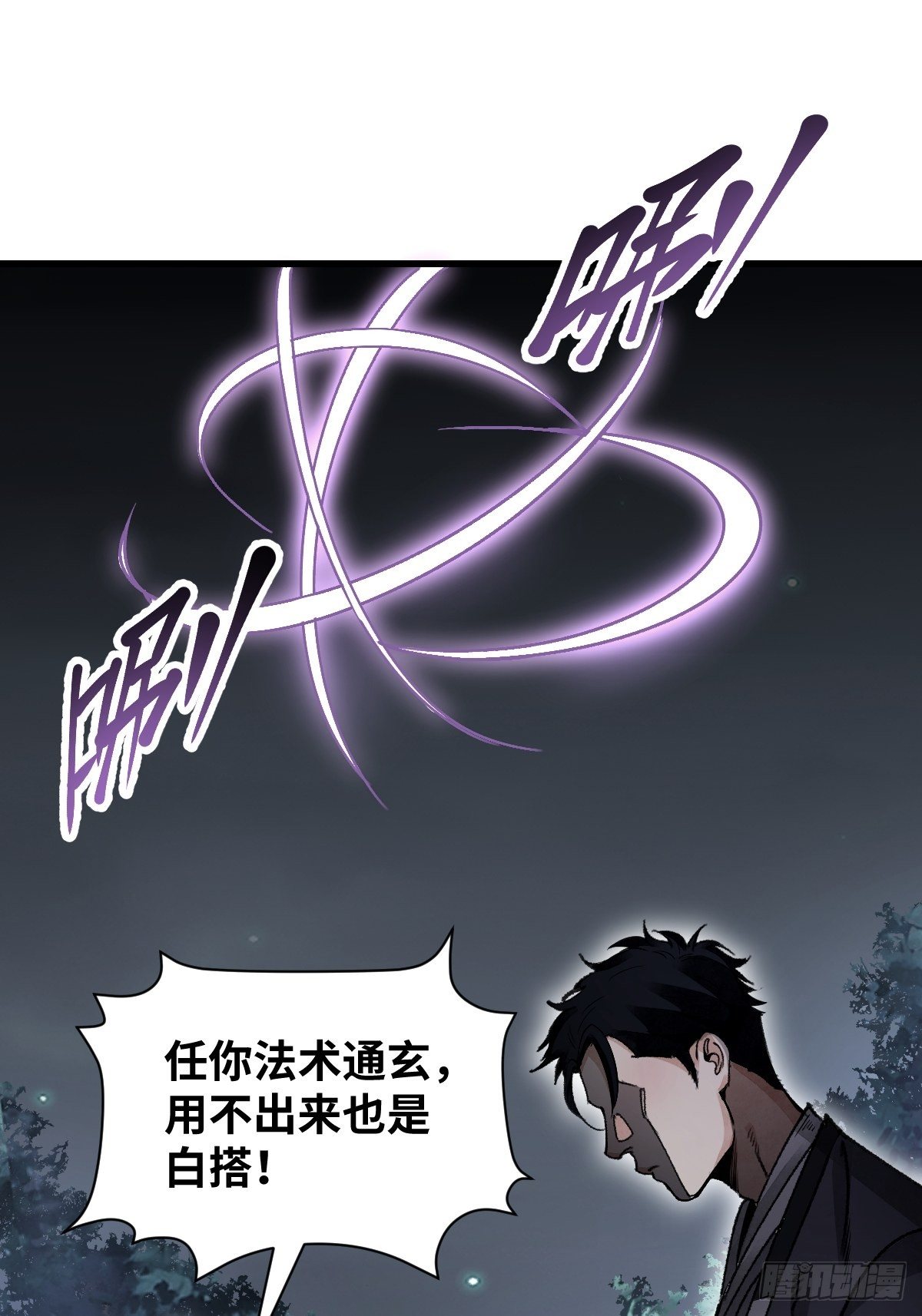 第35话 飞剑39