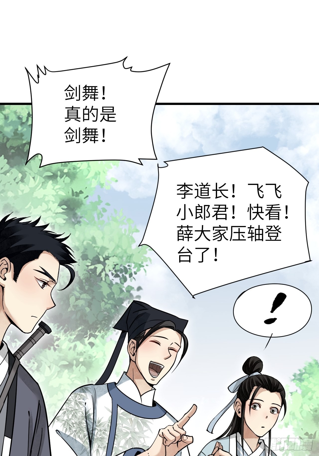 第51话 剑器舞浑脱5