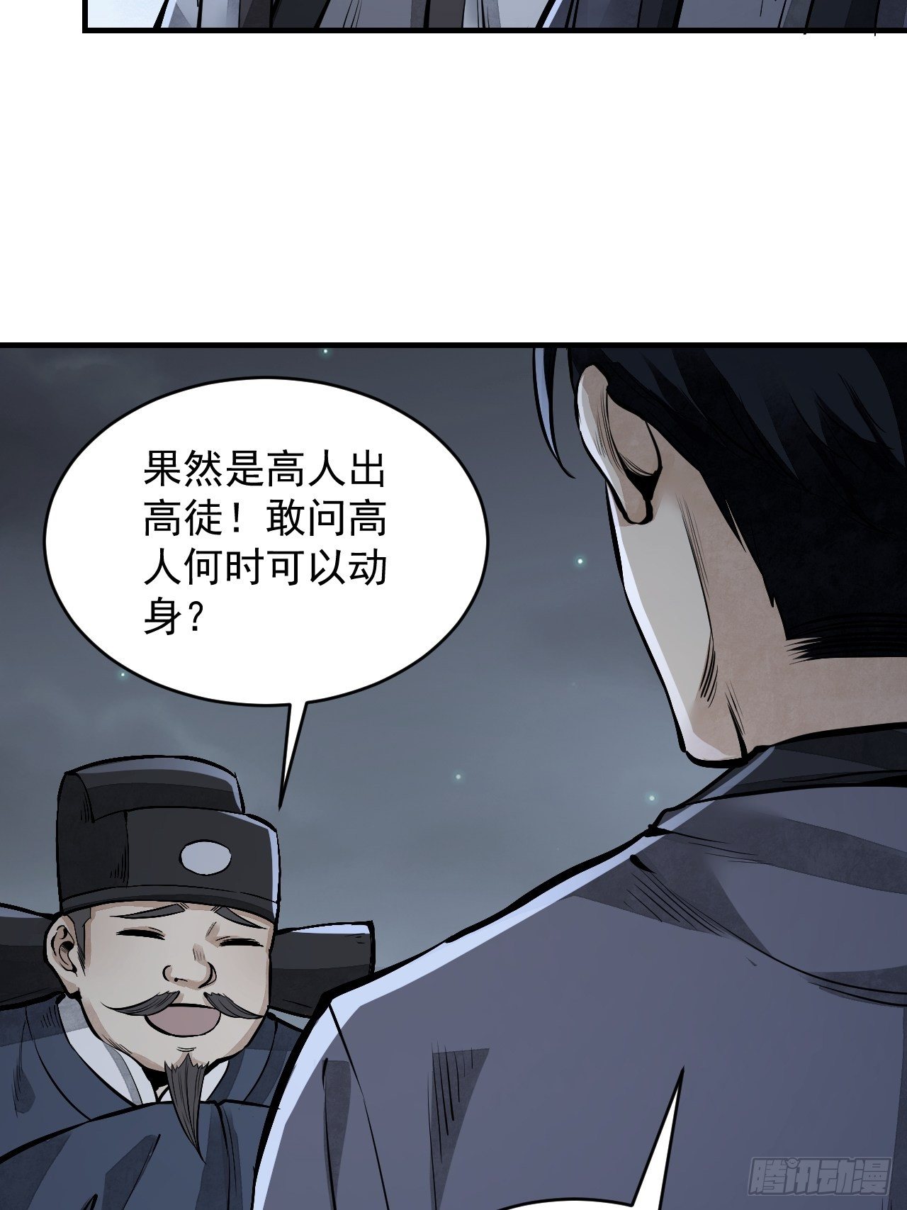 第10话 我不当死人的师傅28