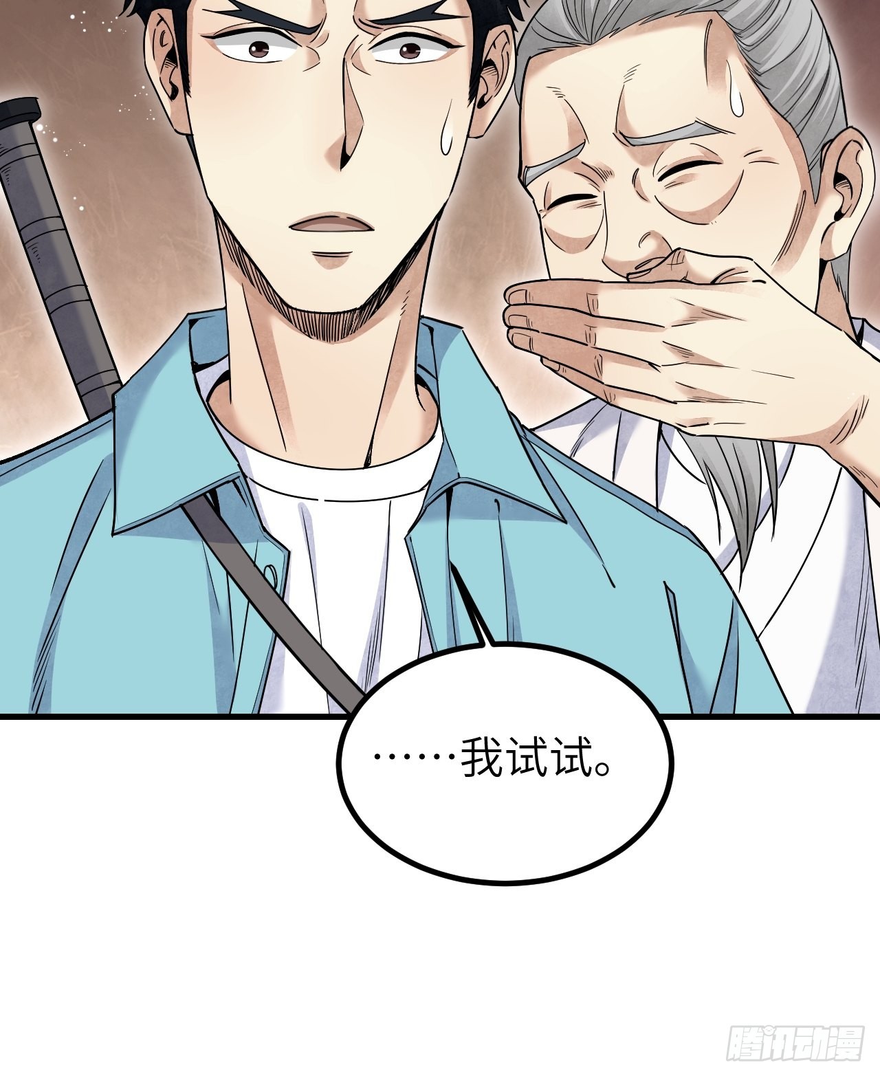 第75话 白修业32