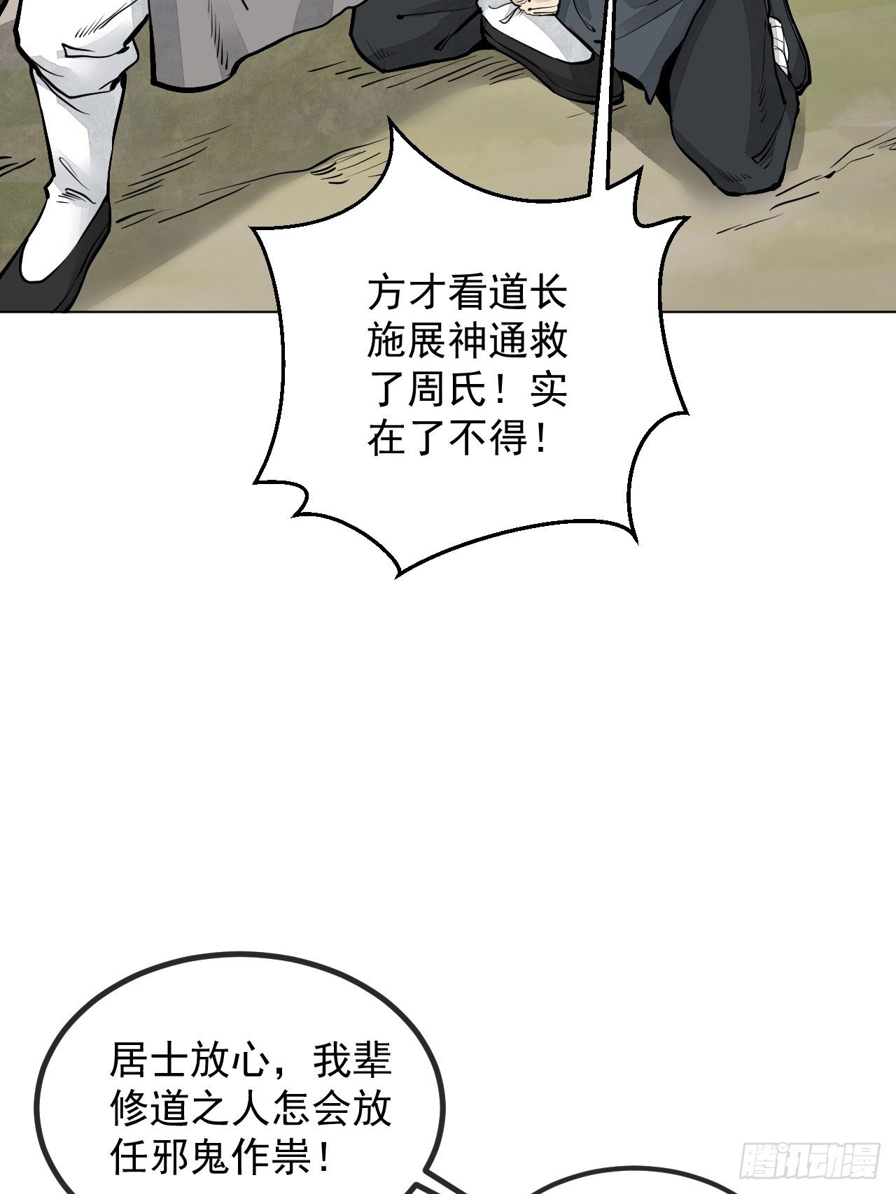 第7话 超度34