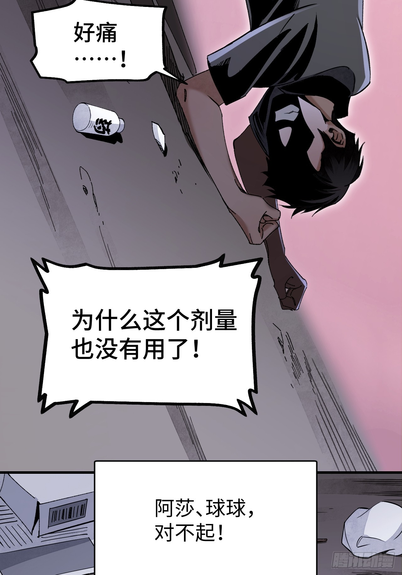第81话 莎莎27
