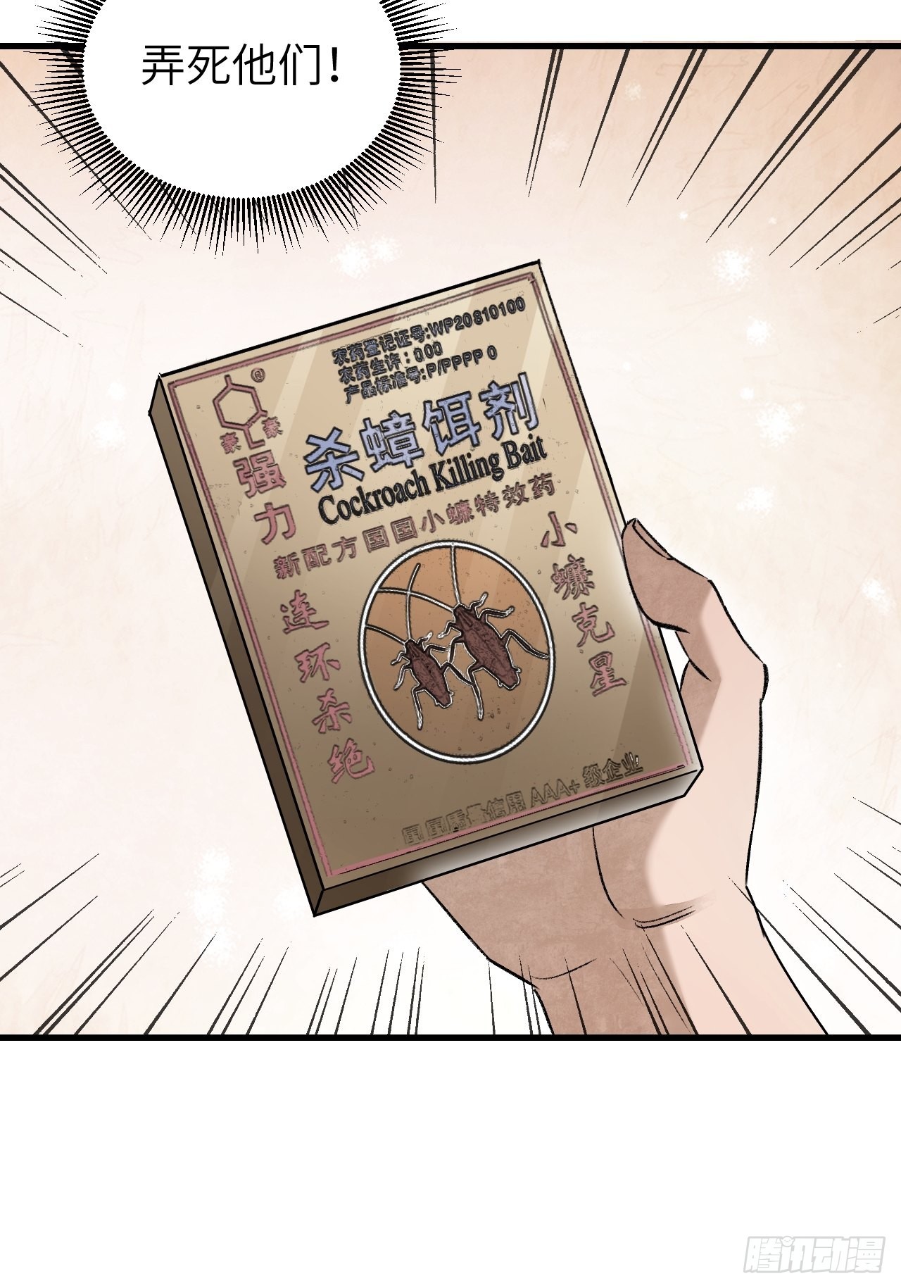 第70话 虫巢10