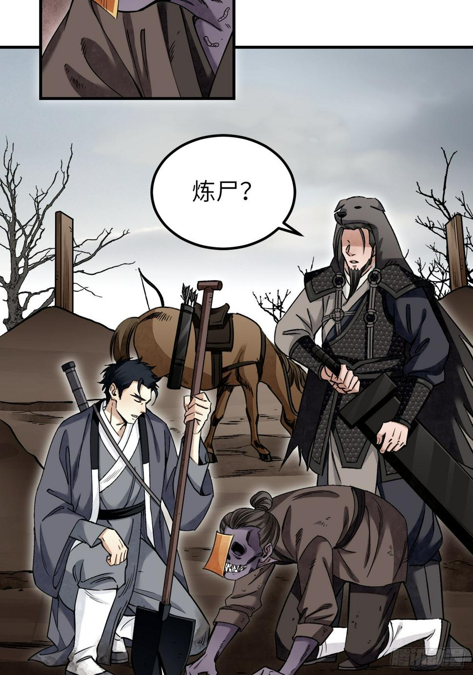第95话 讨魔校尉燕6