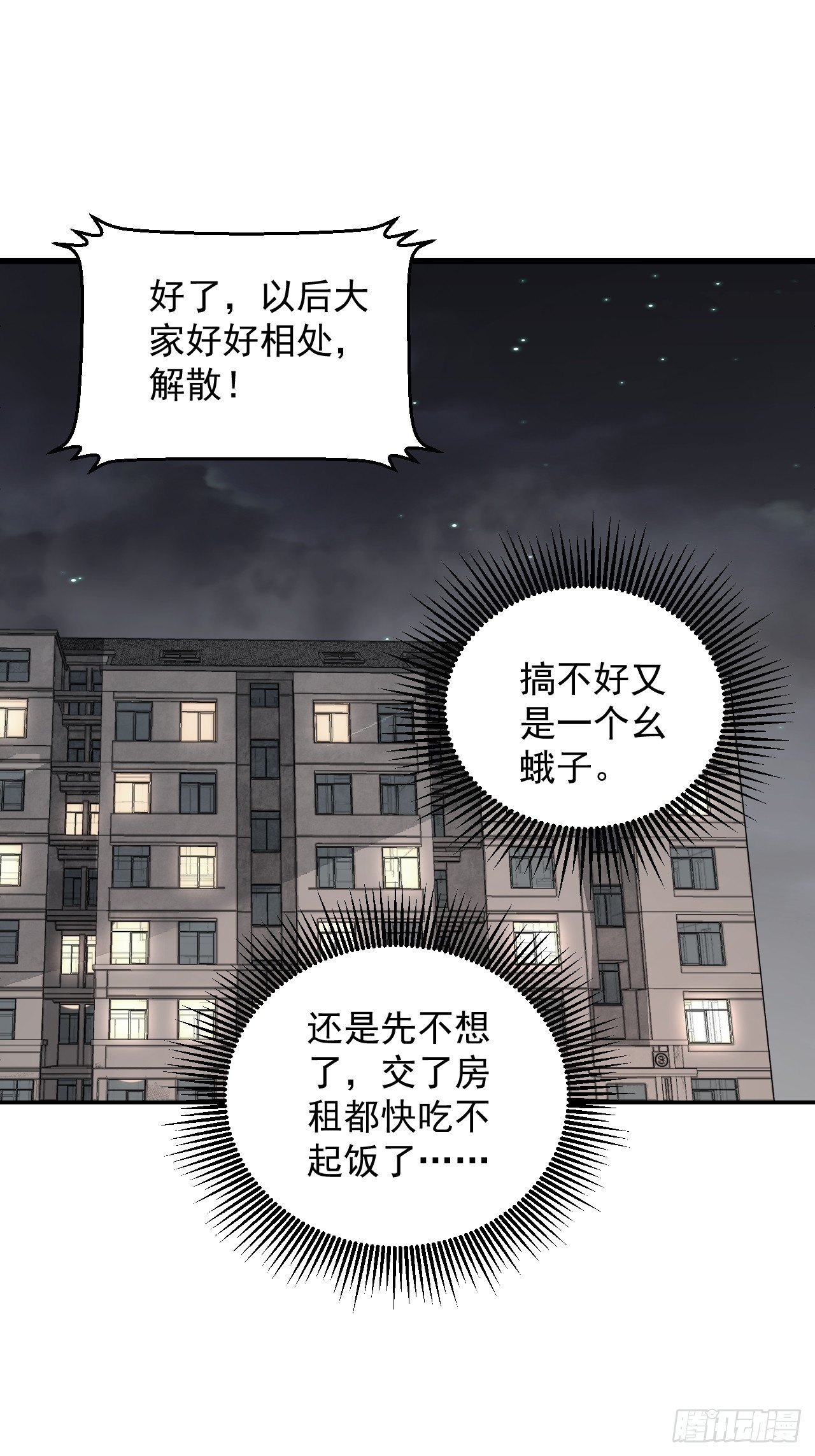 第16话 噩梦8