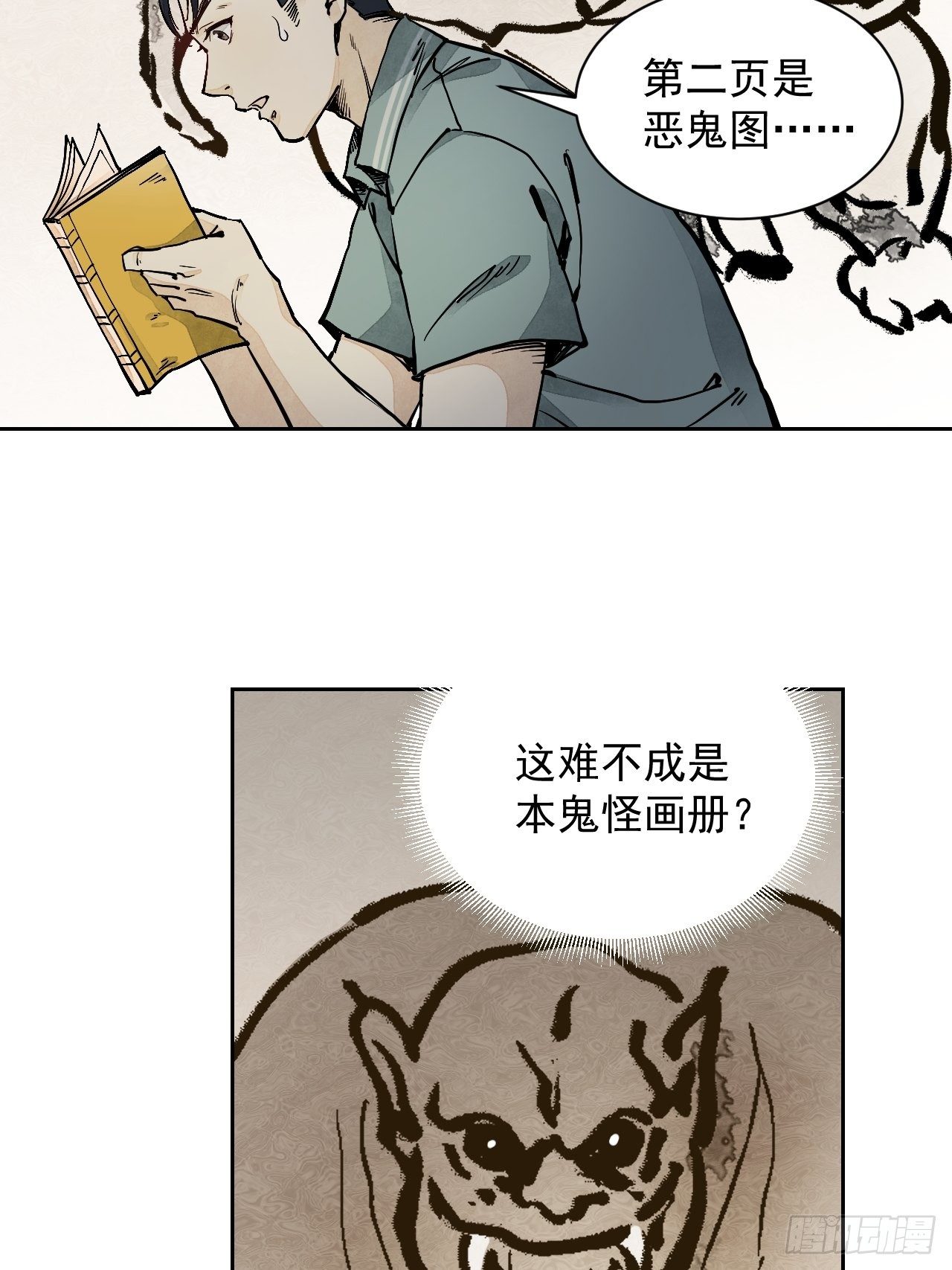 第1话 黄皮书30